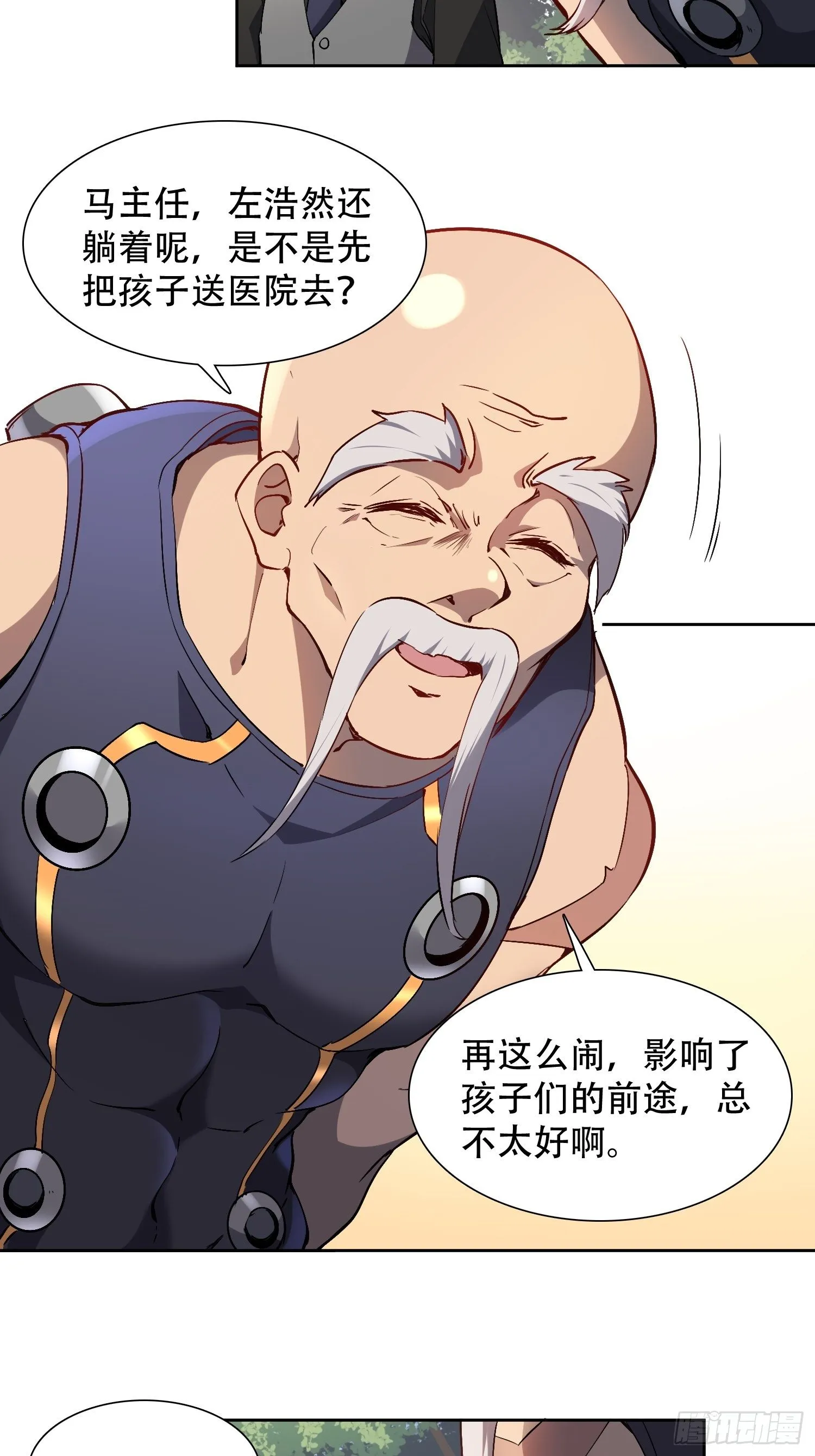 第41话 只是自卫而已！ 第16页