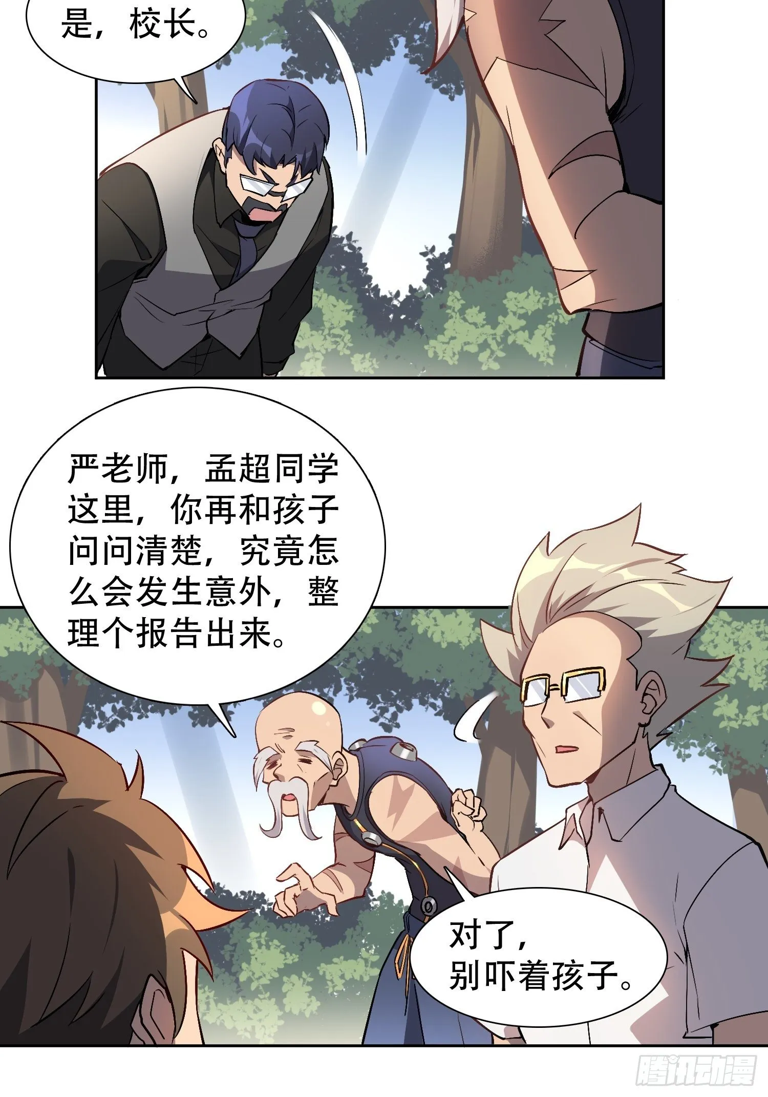 第41话 只是自卫而已！ 第17页