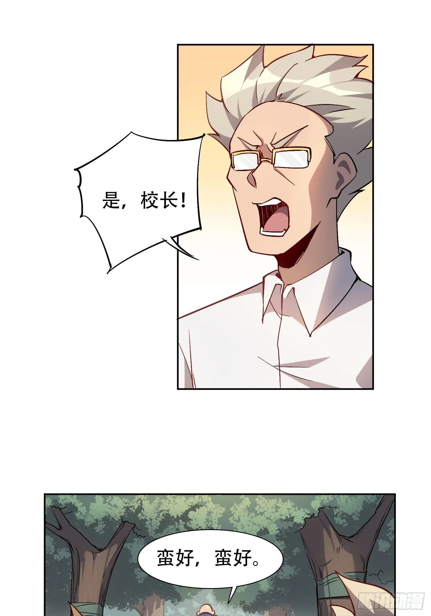 第41话 只是自卫而已！ 第18页