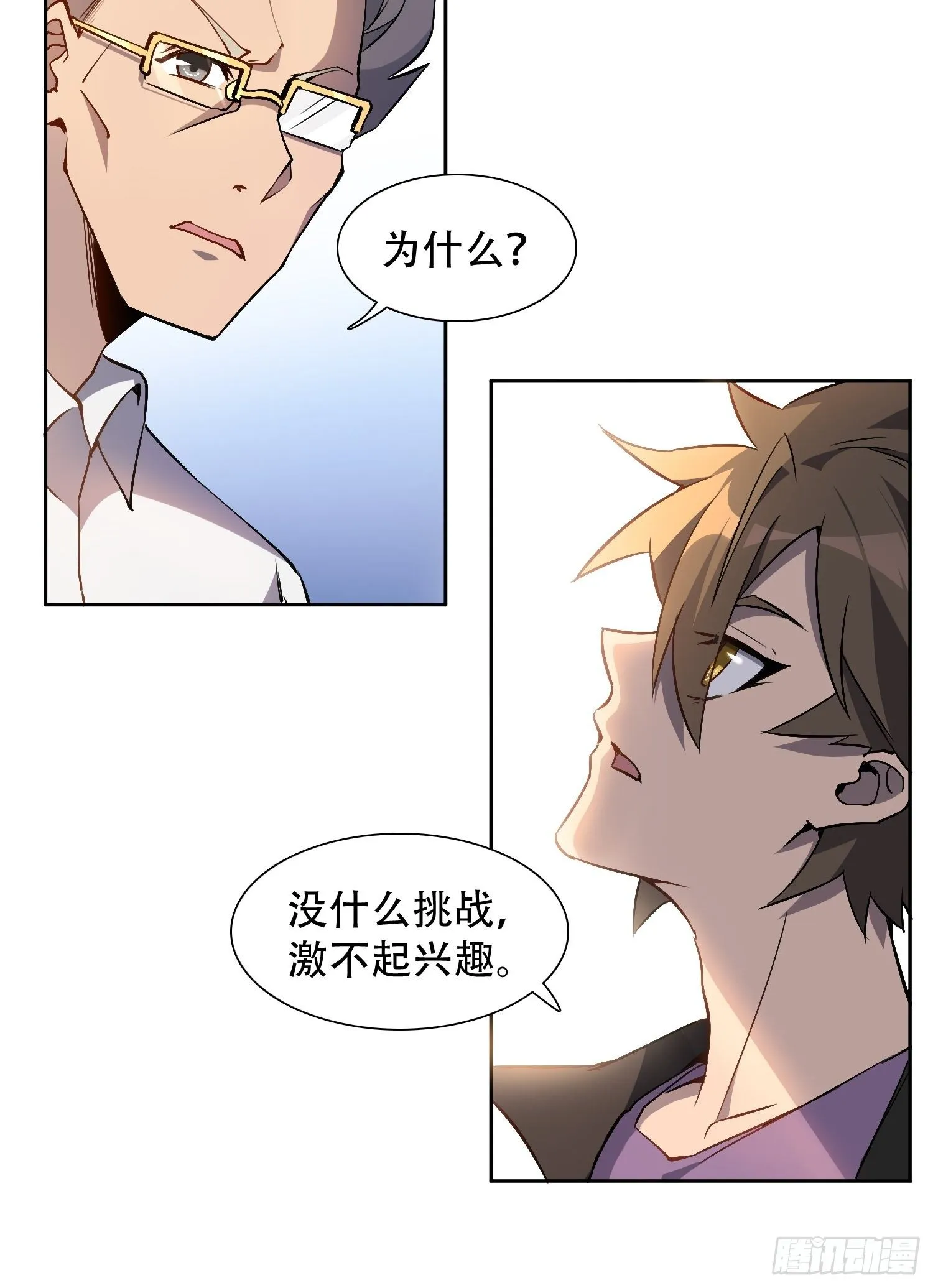 第41话 只是自卫而已！ 第21页