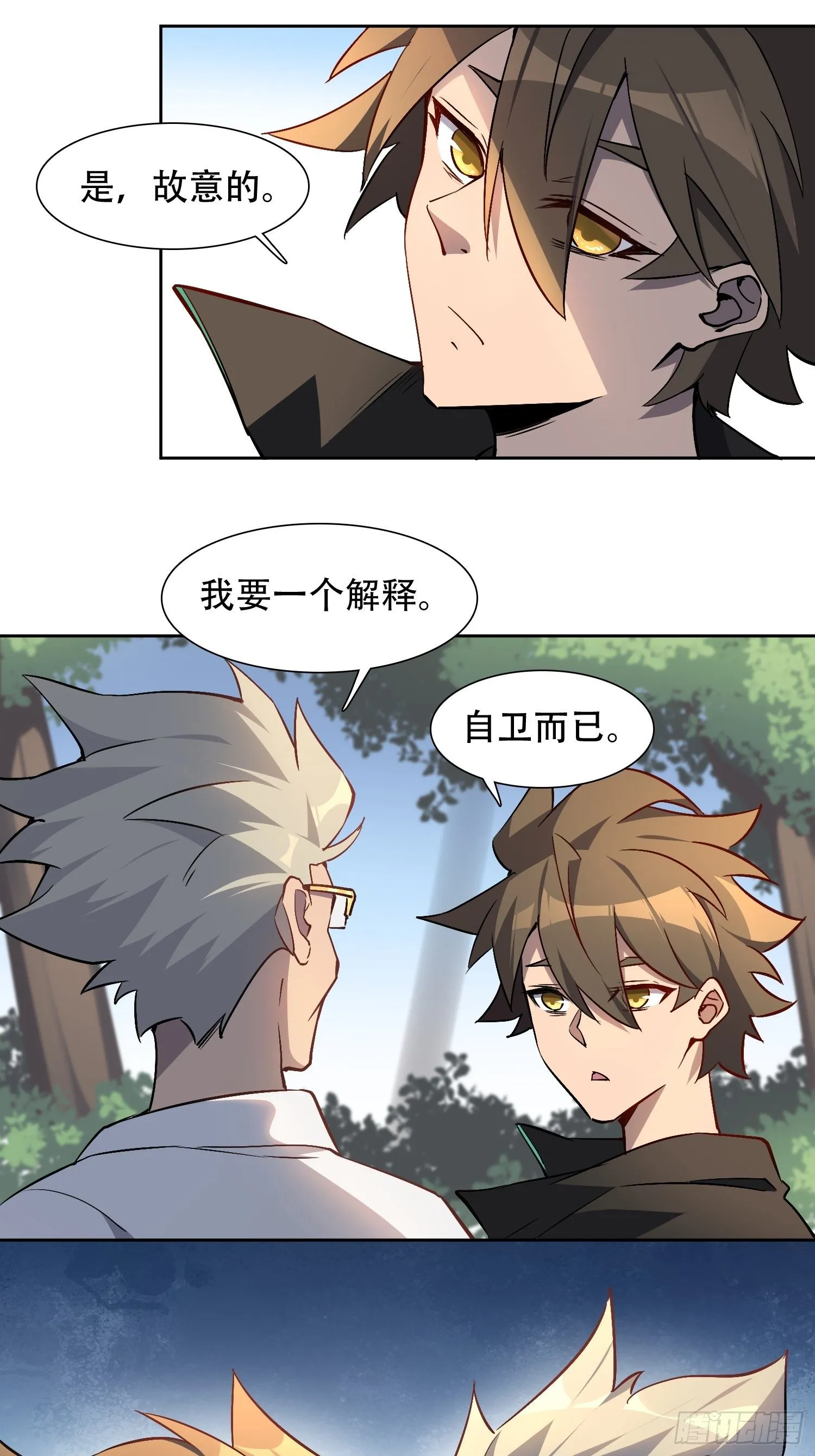 第41话 只是自卫而已！ 第23页