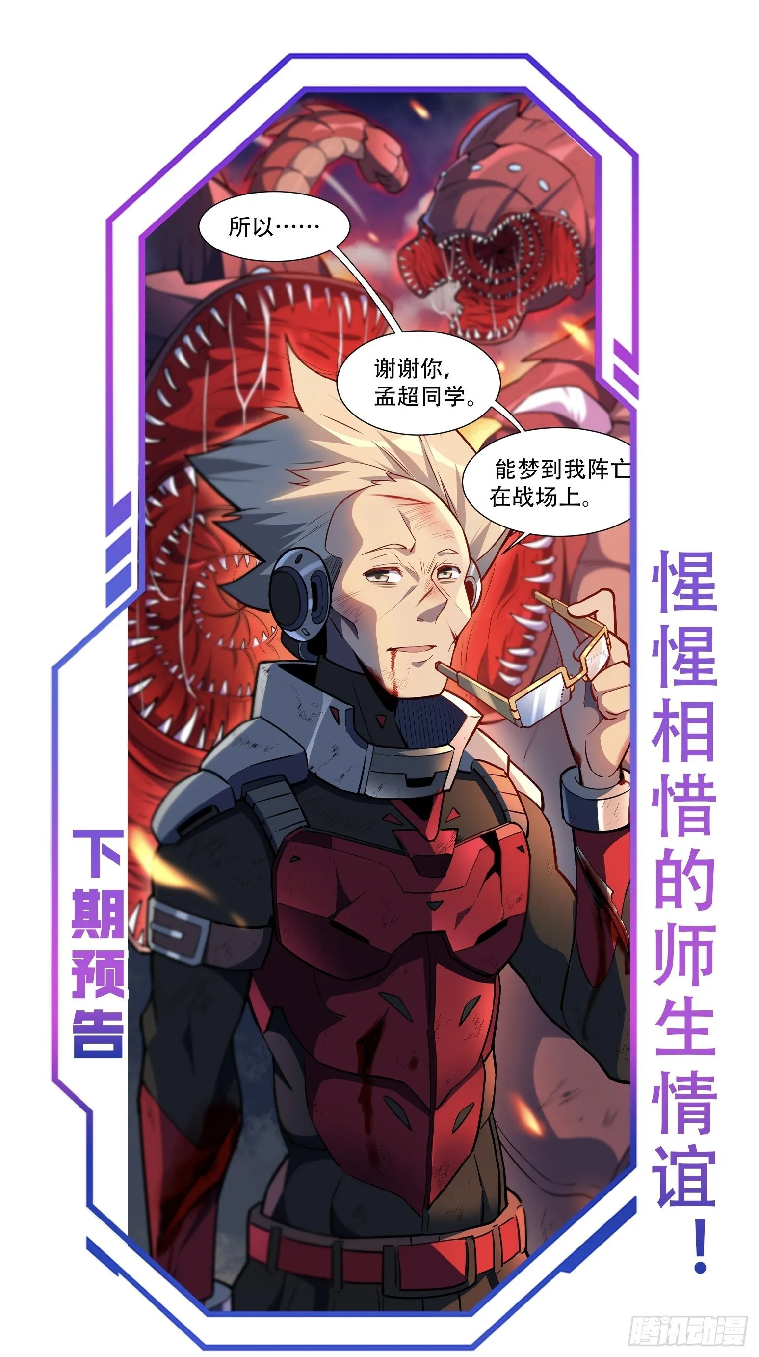 第41话 只是自卫而已！ 第25页