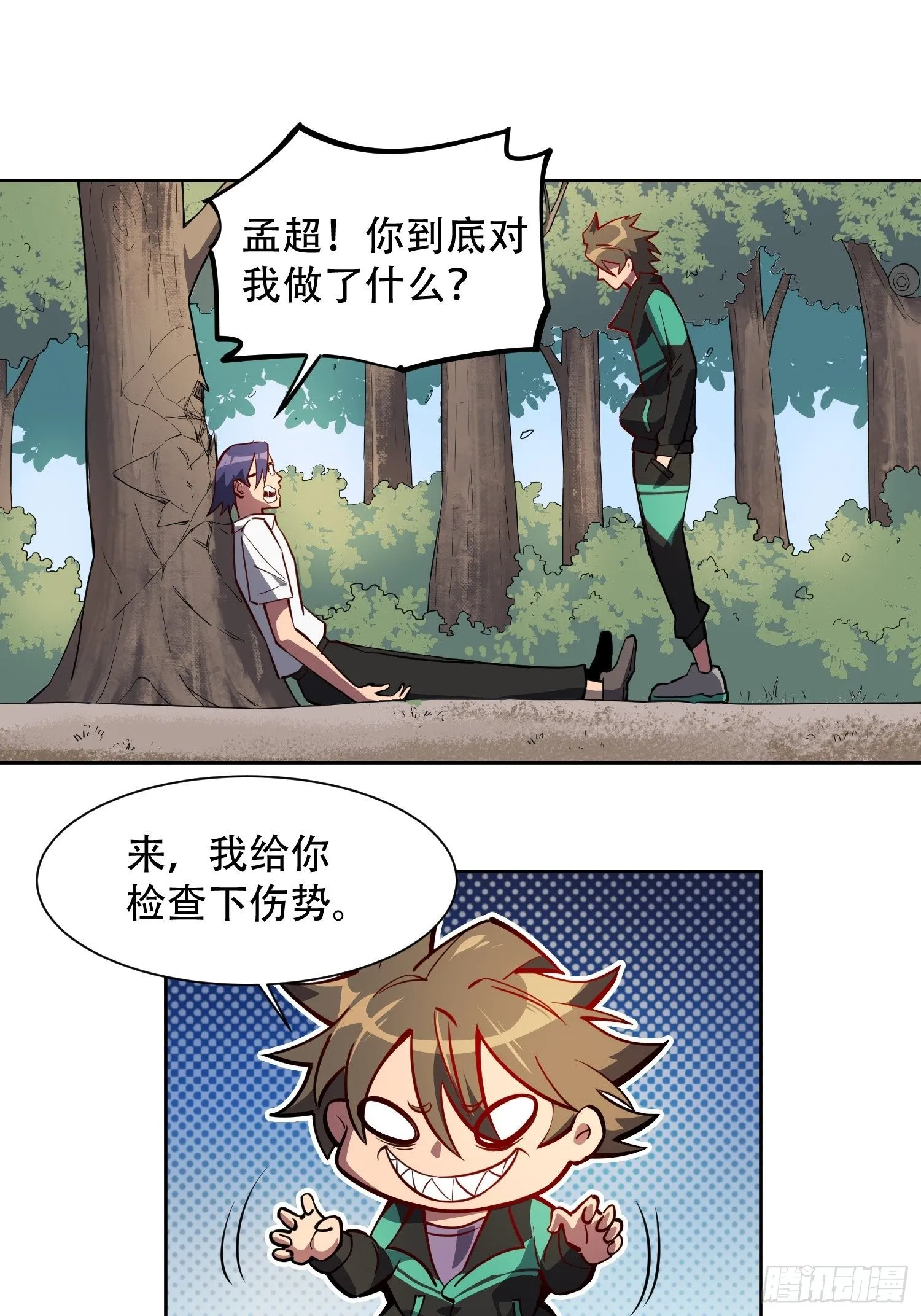 第40话 铁证如山 第3页