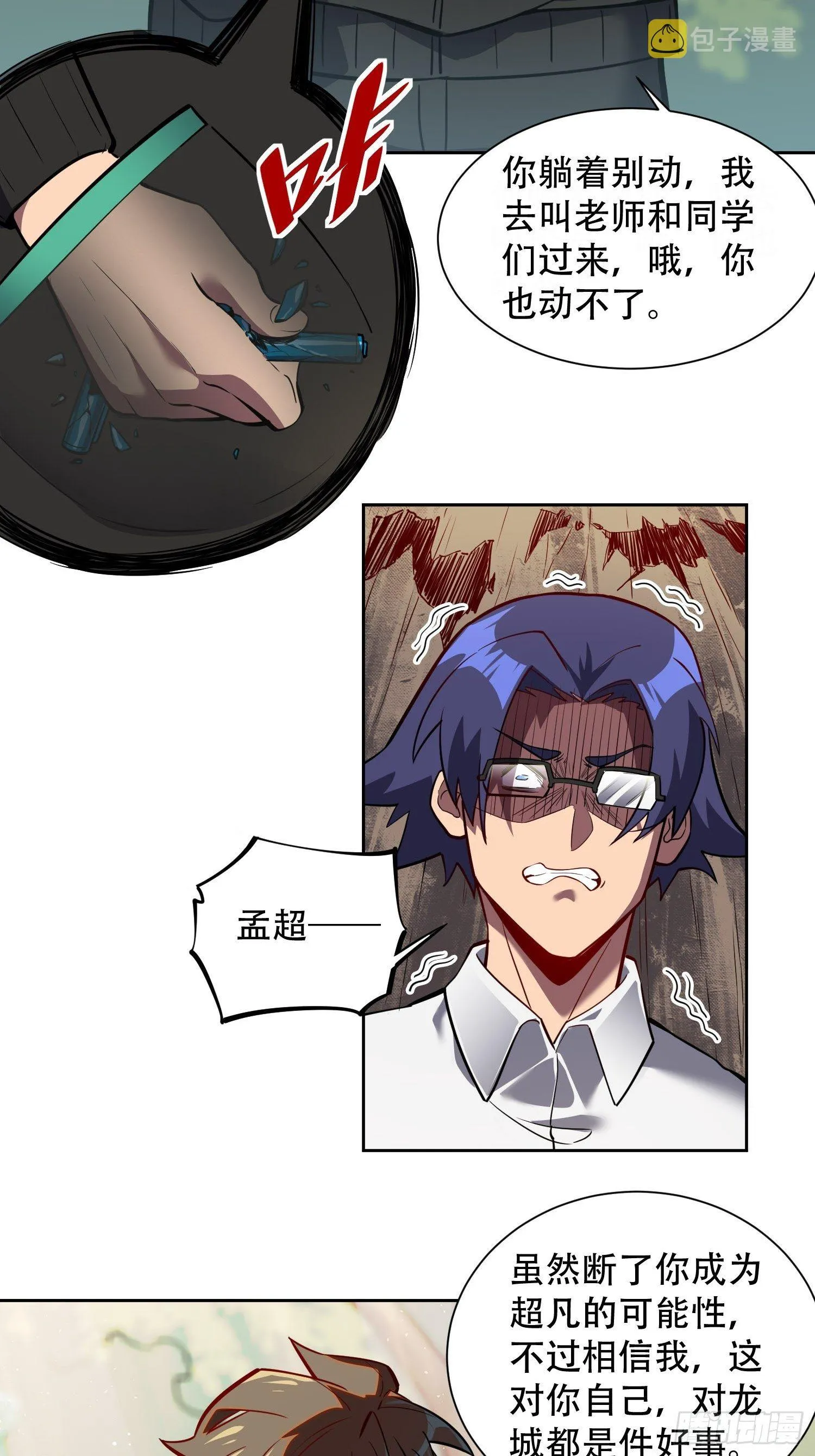 第40话 铁证如山 第8页