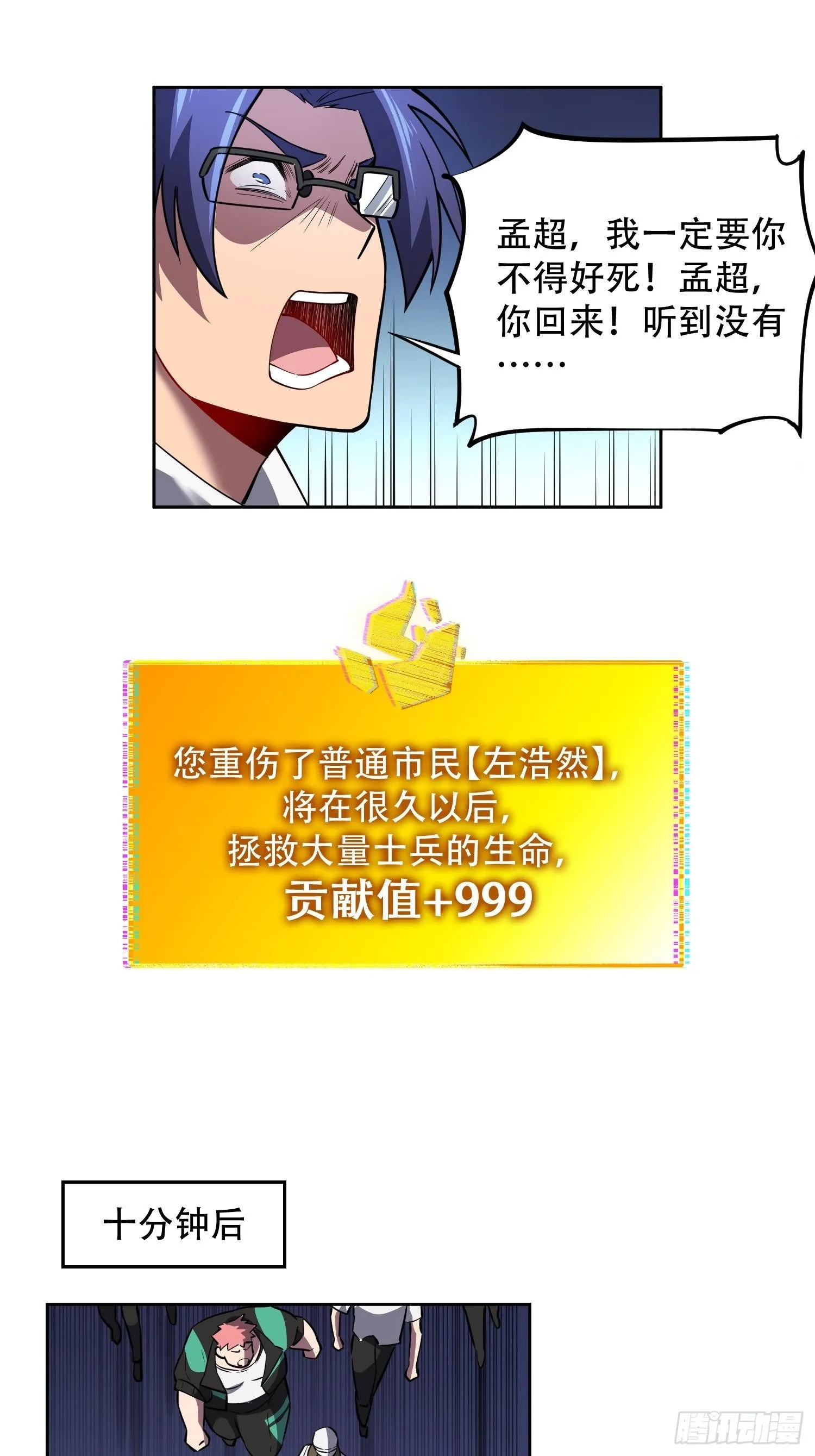 第40话 铁证如山 第10页