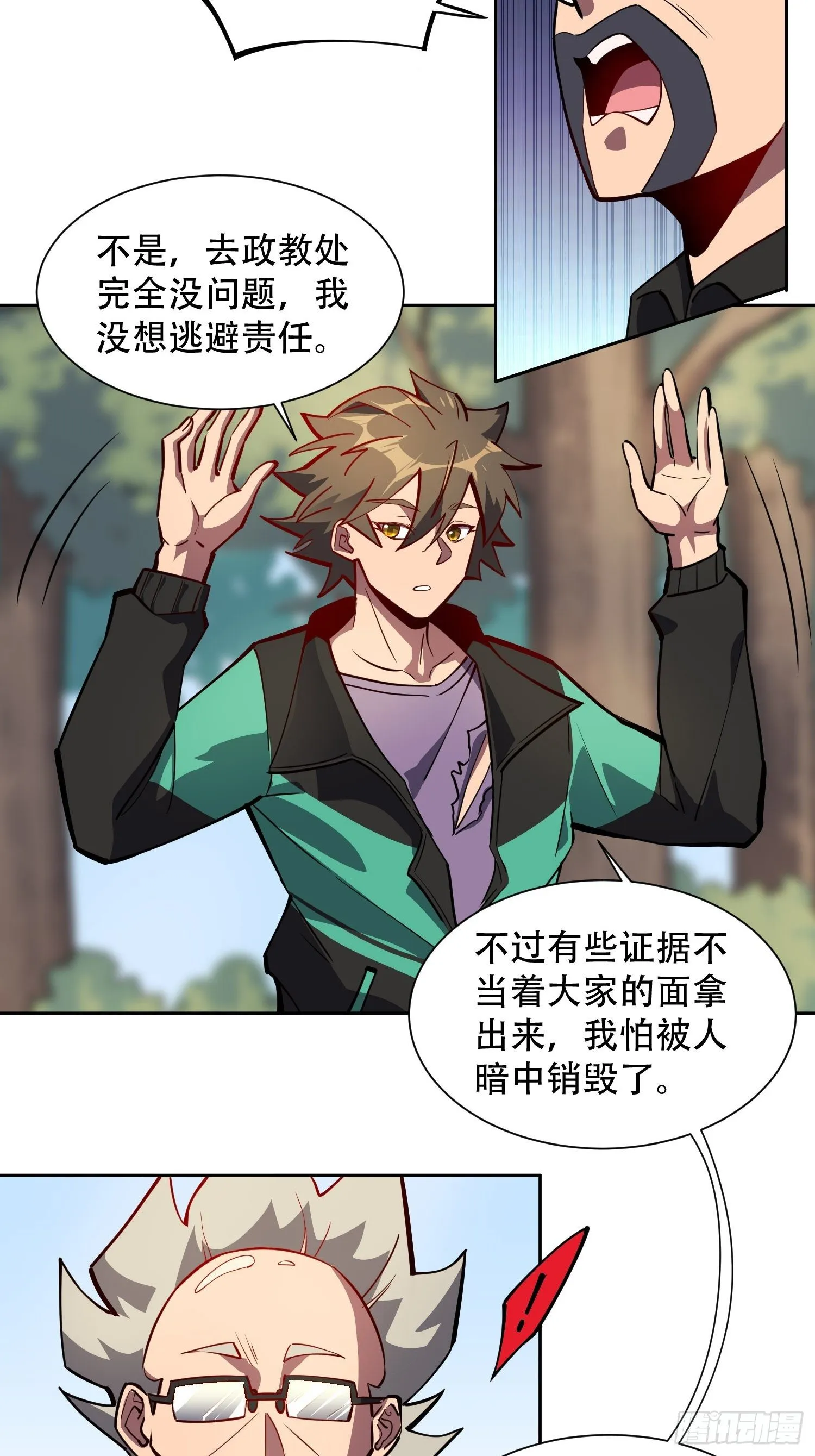 第40话 铁证如山 第14页