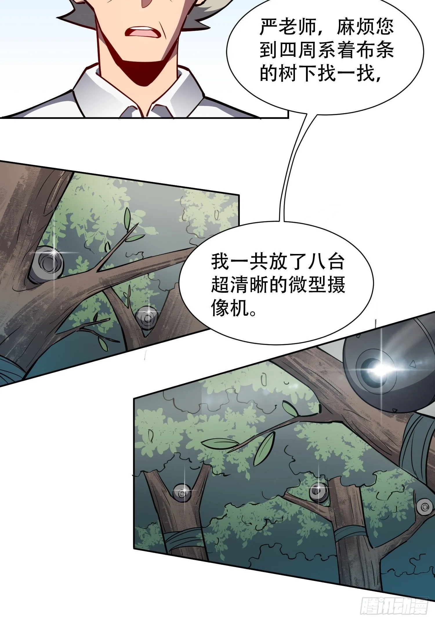 第40话 铁证如山 第15页