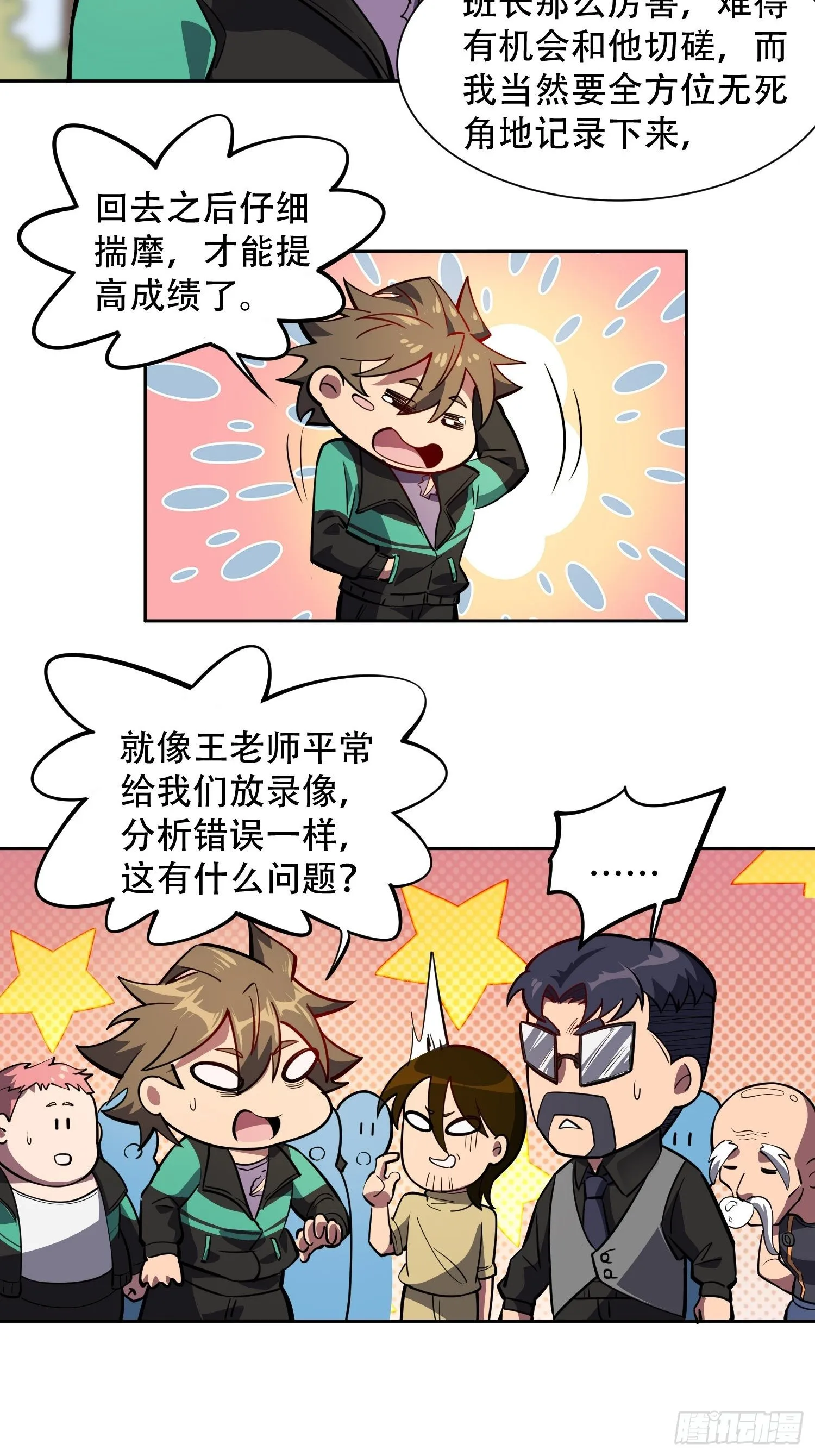 第40话 铁证如山 第17页
