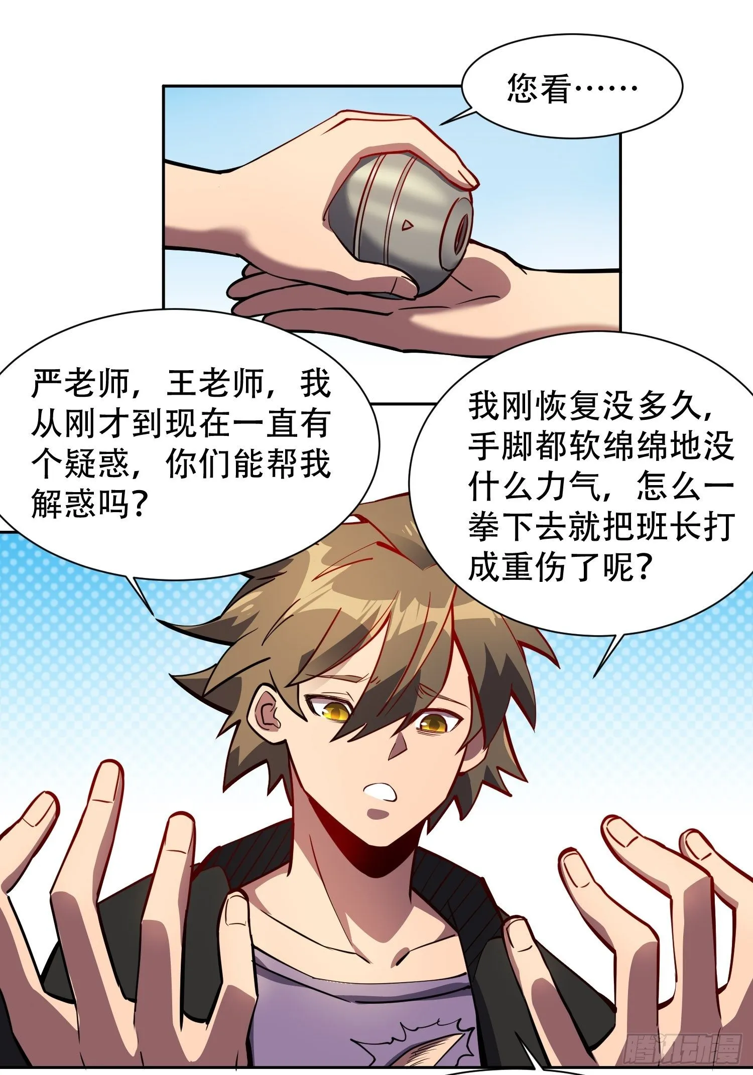 第40话 铁证如山 第19页
