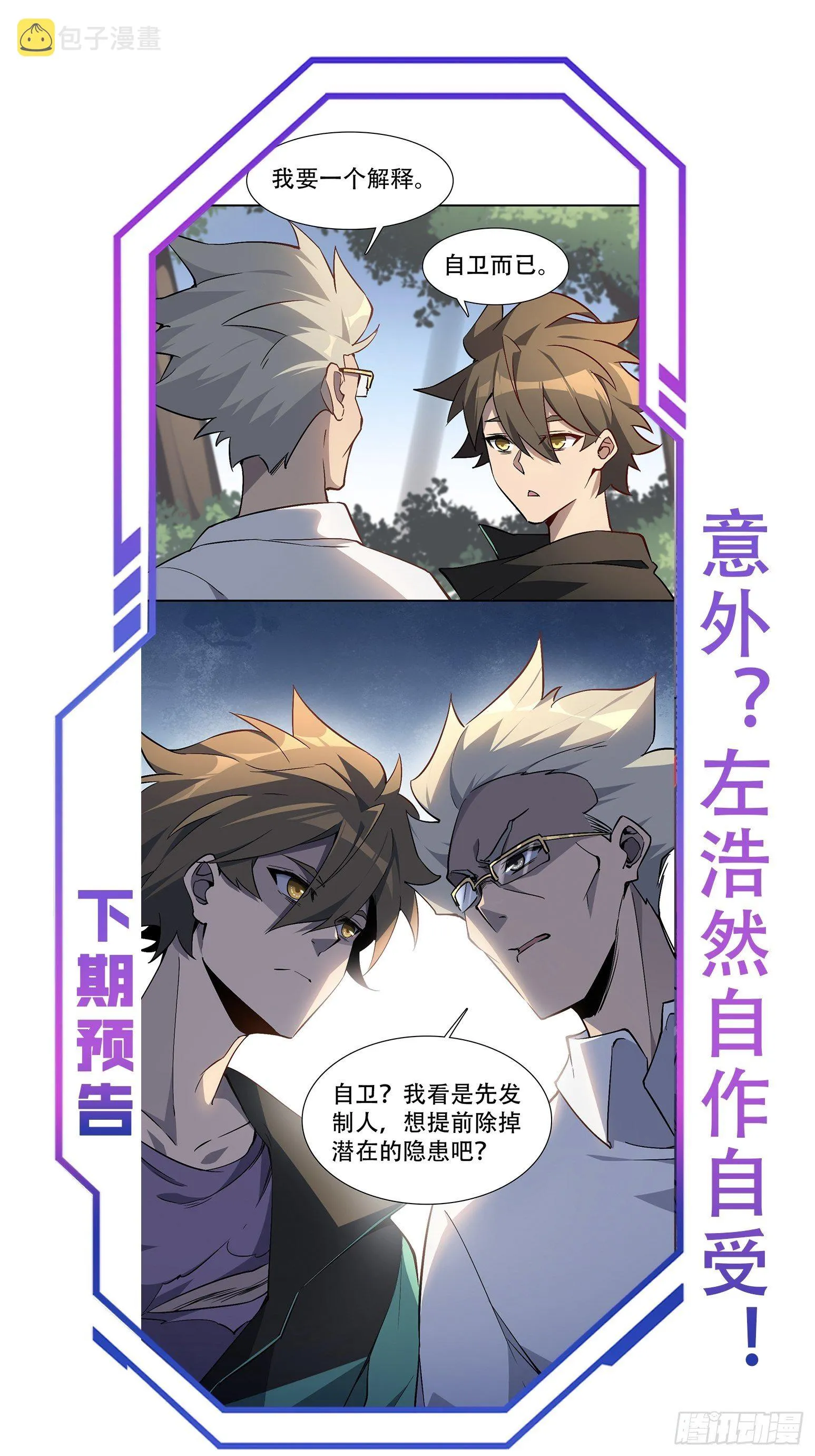 第40话 铁证如山 第28页