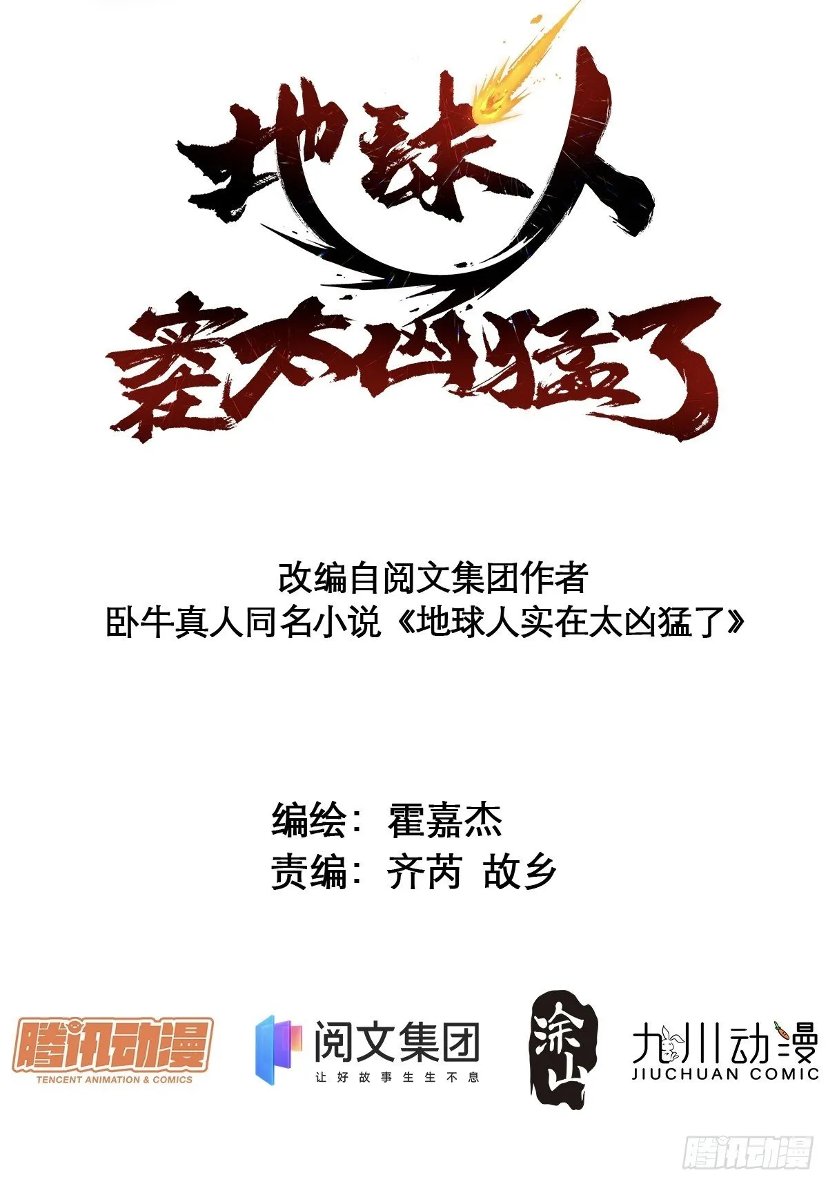 第39话 决战小树林 第2页