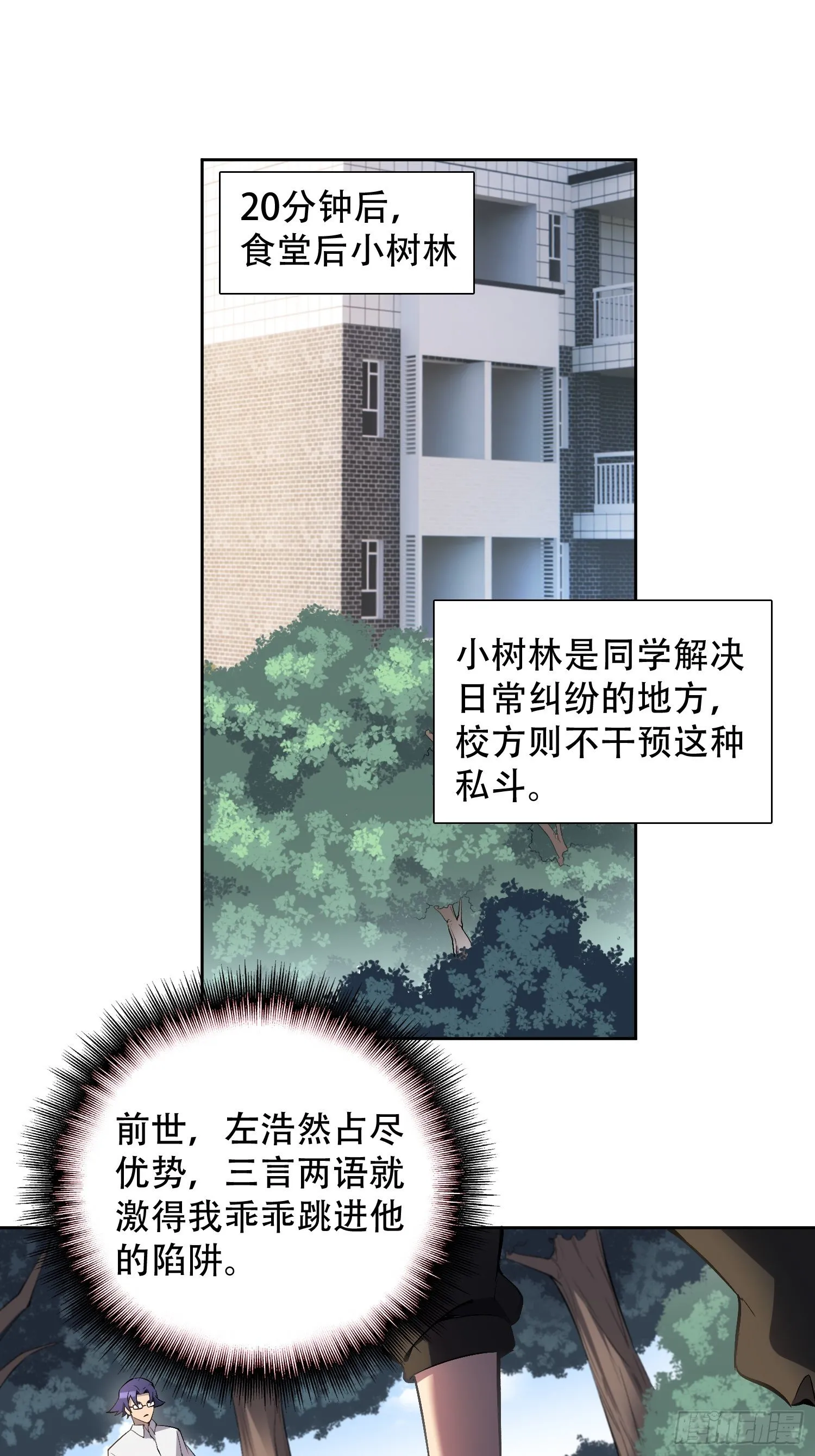 第39话 决战小树林 第3页