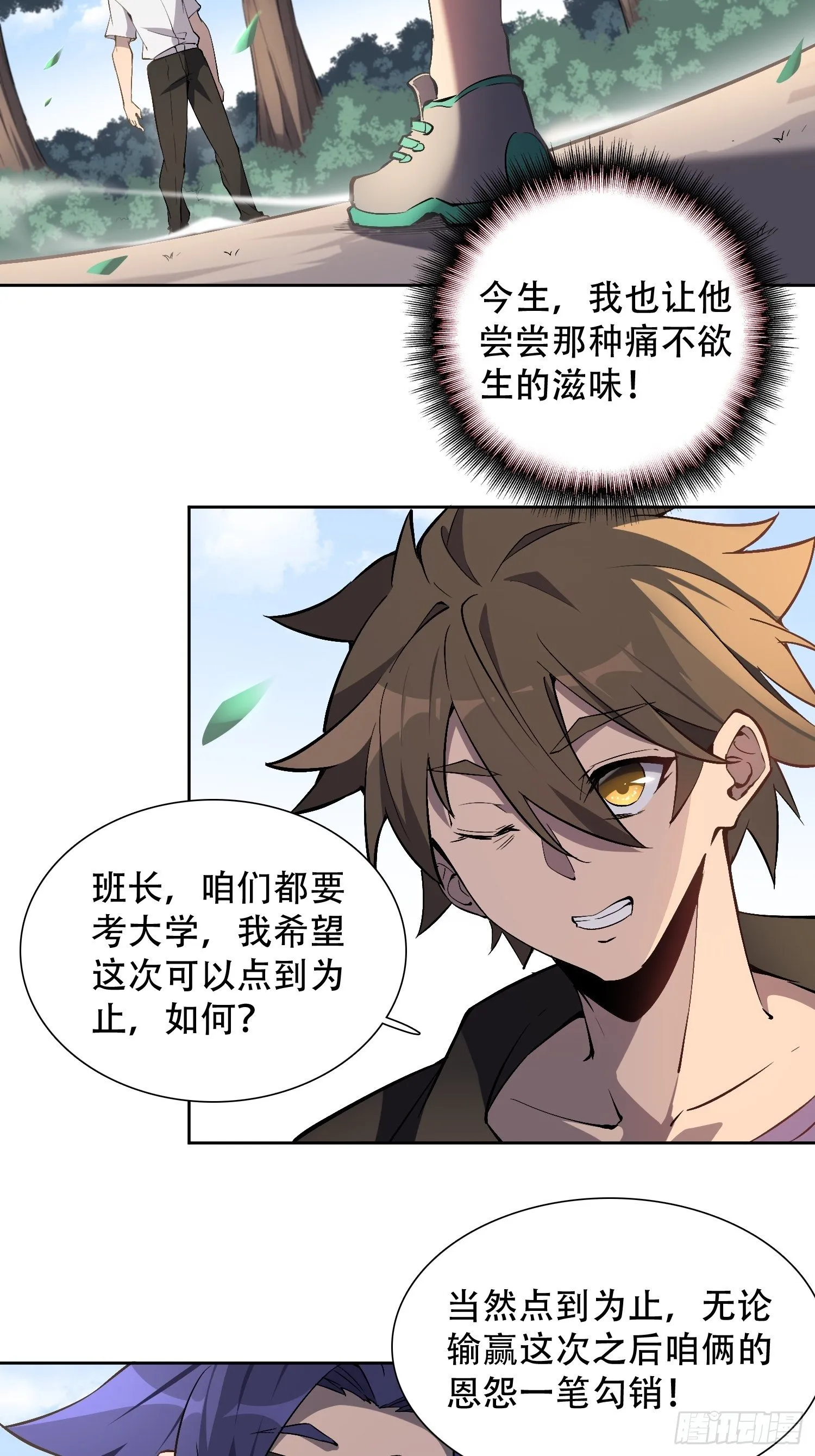 第39话 决战小树林 第4页