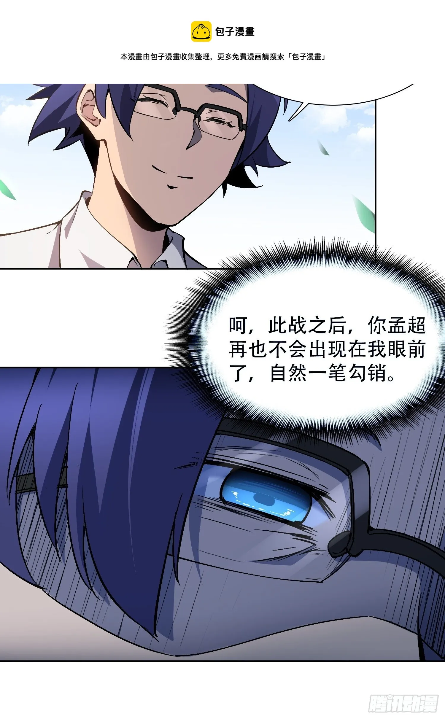 第39话 决战小树林 第5页