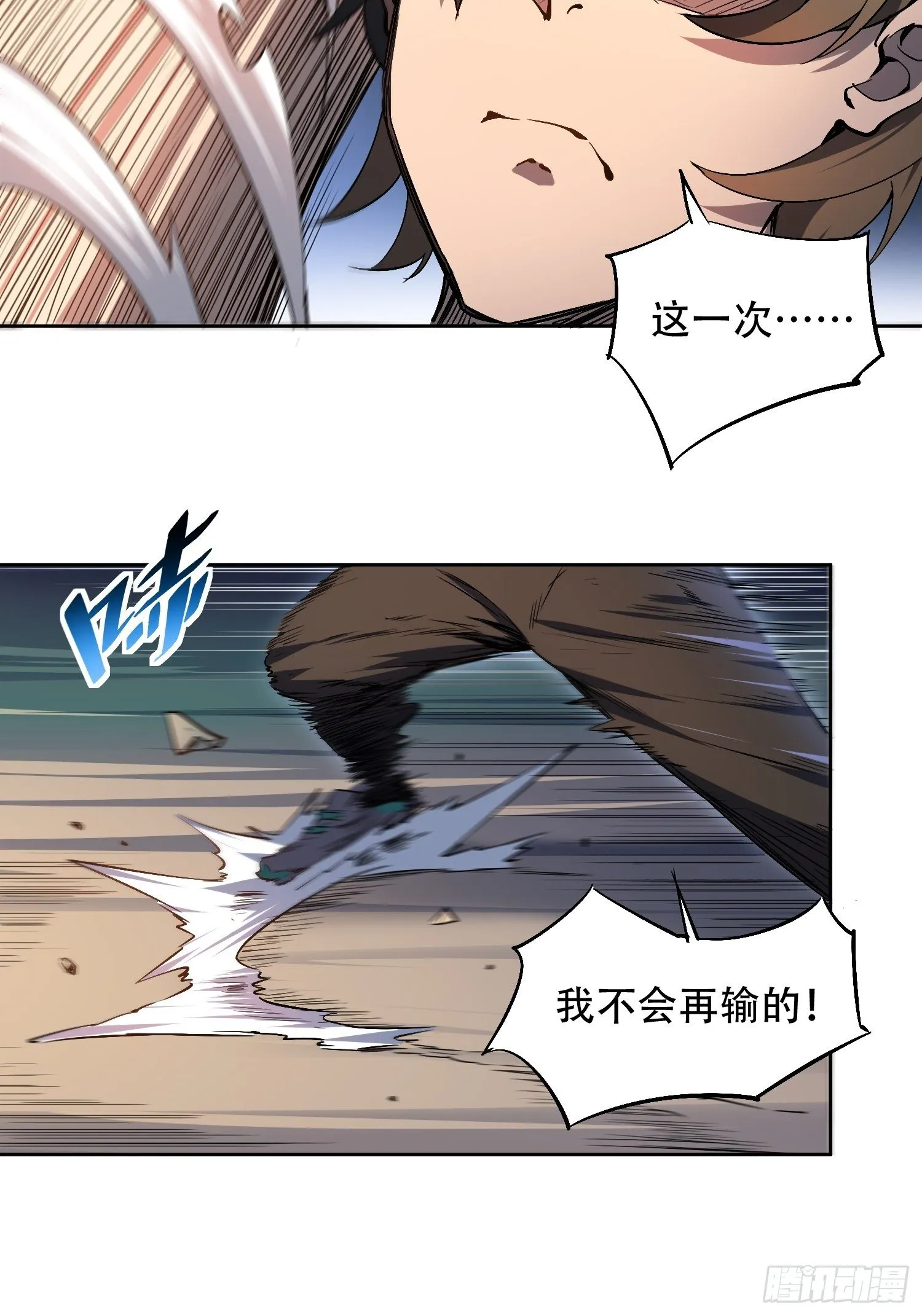 第39话 决战小树林 第11页