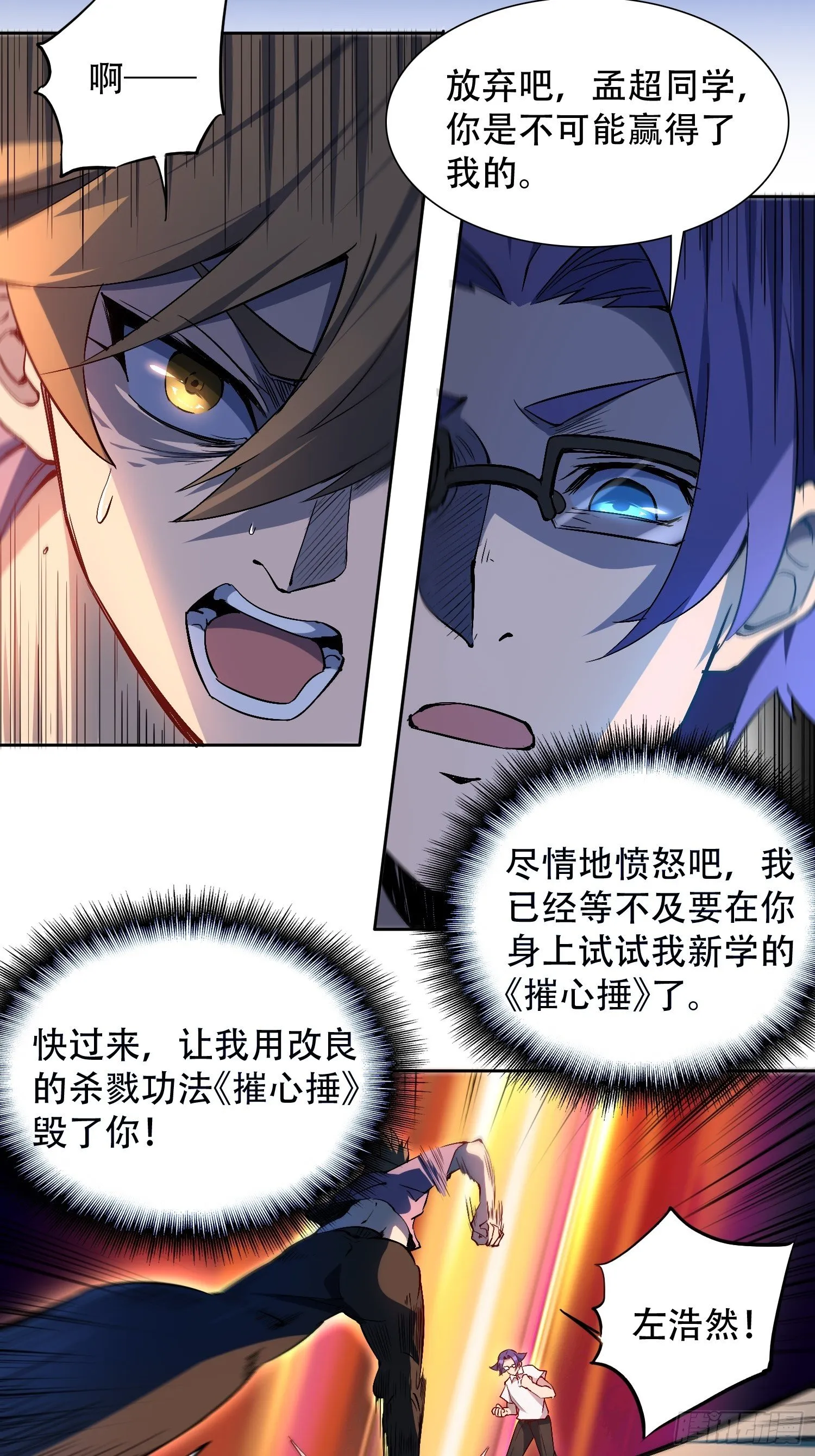 第39话 决战小树林 第20页