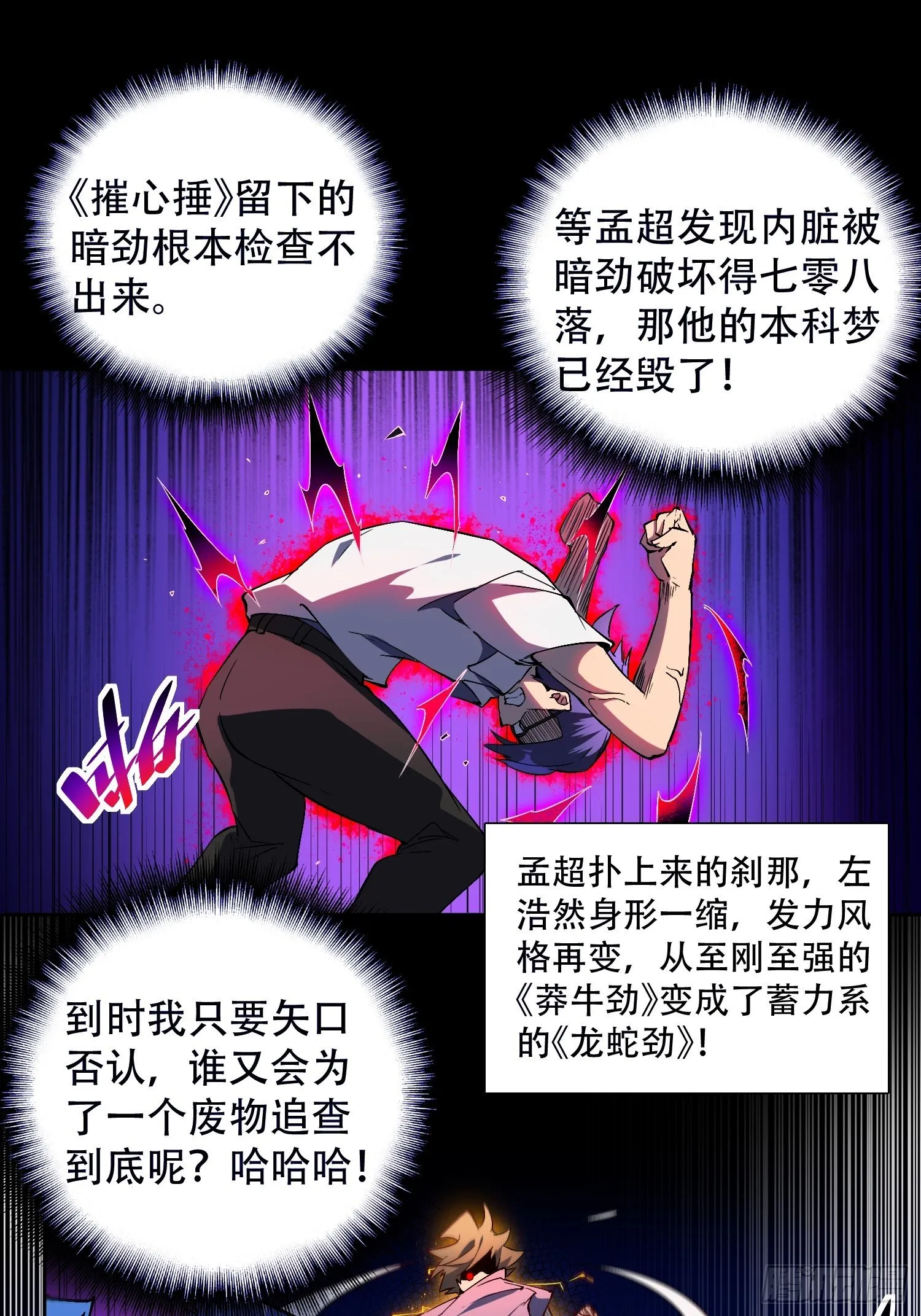 第39话 决战小树林 第22页