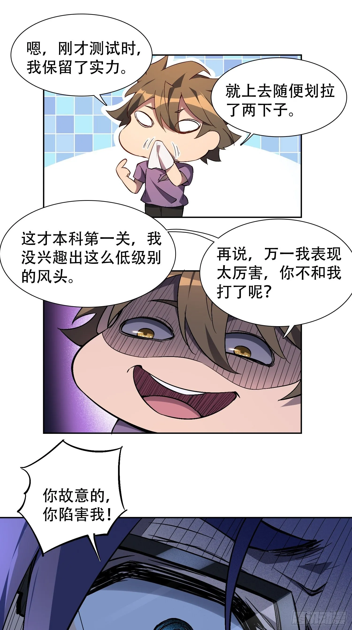 第39话 决战小树林 第29页