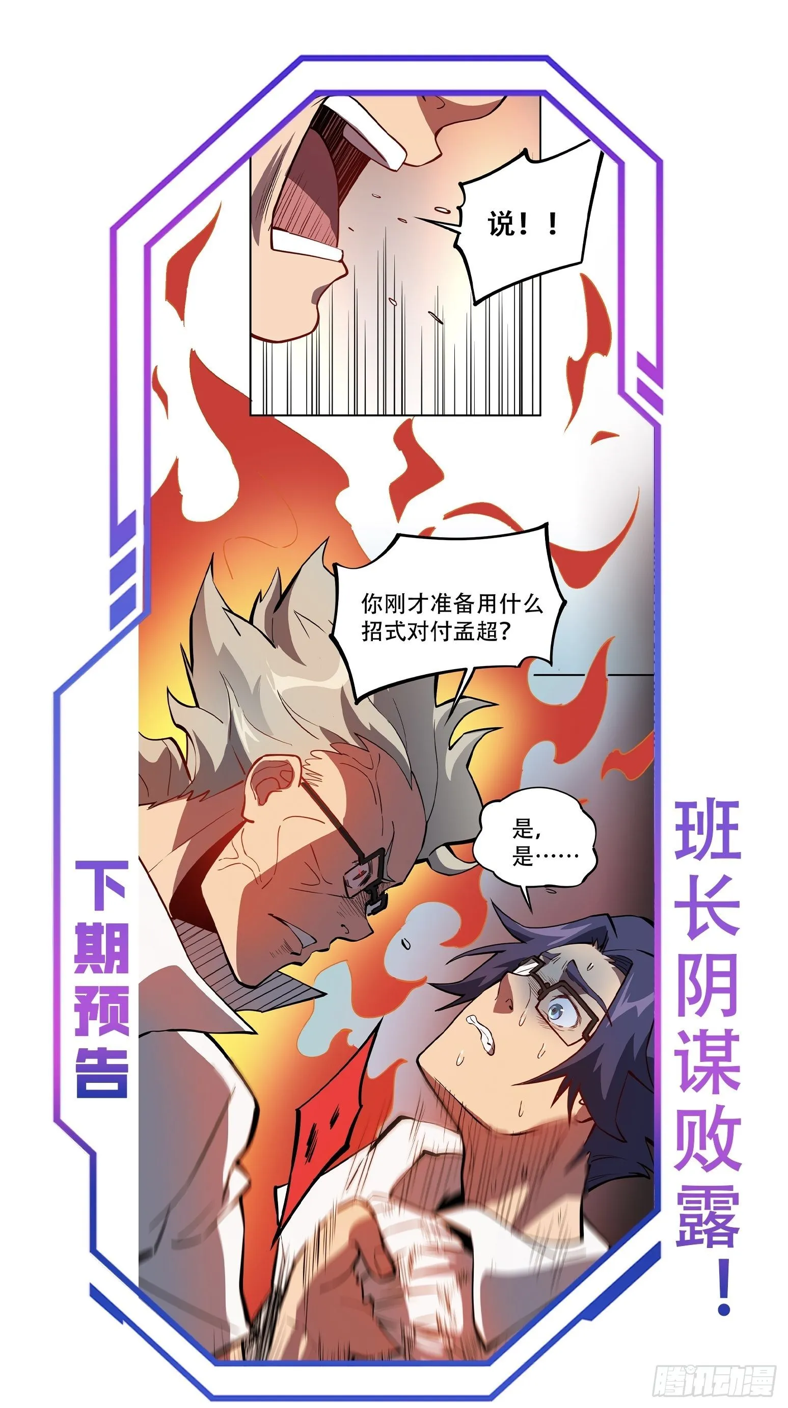 第39话 决战小树林 第32页