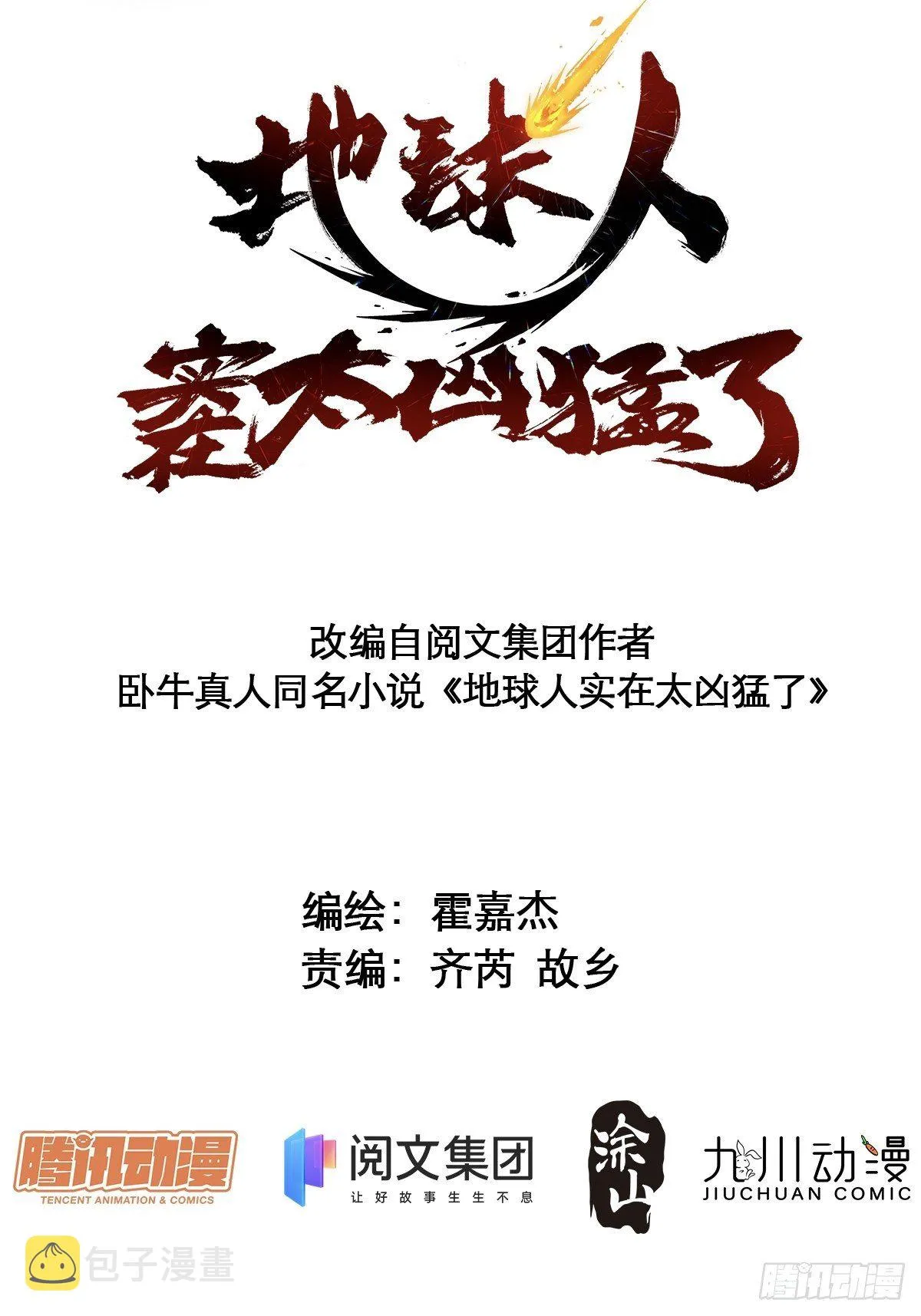 第38话 黄金靶！出击！ 第2页