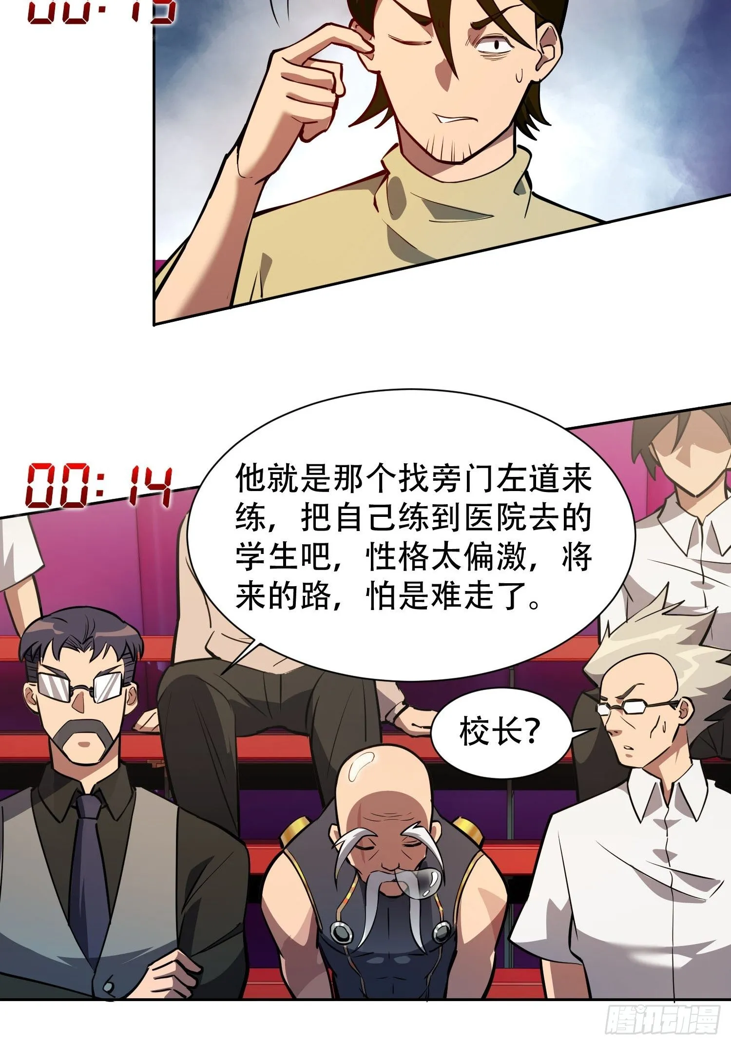 第38话 黄金靶！出击！ 第5页