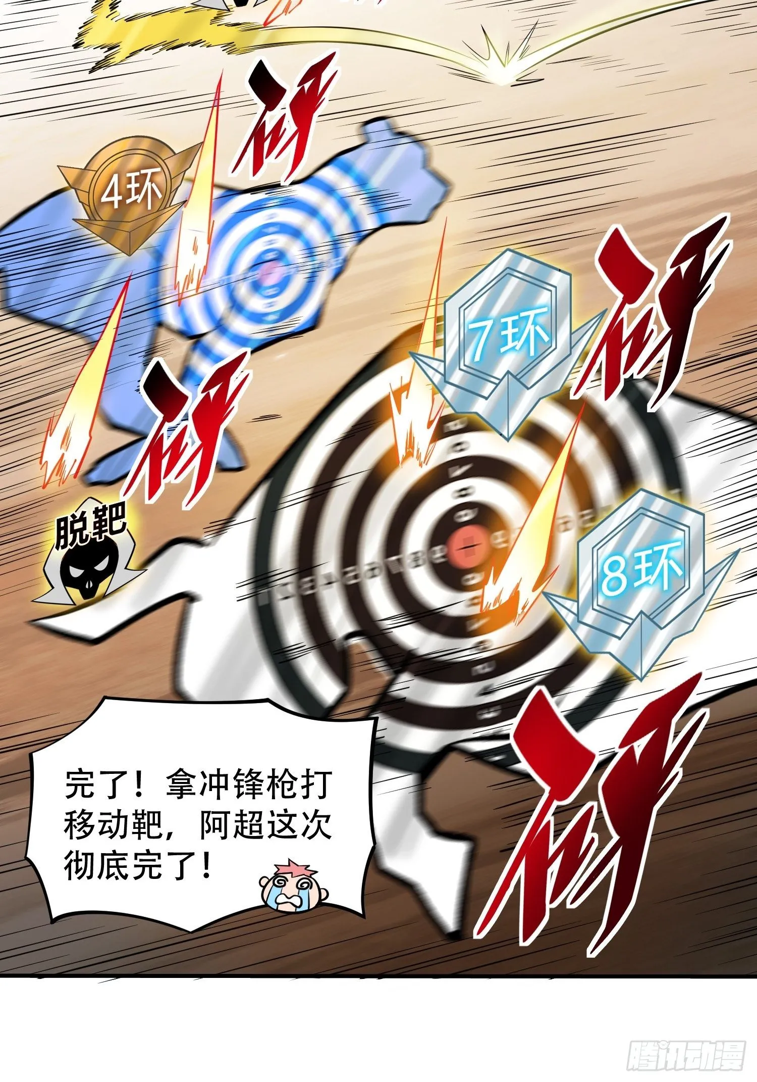 第38话 黄金靶！出击！ 第9页