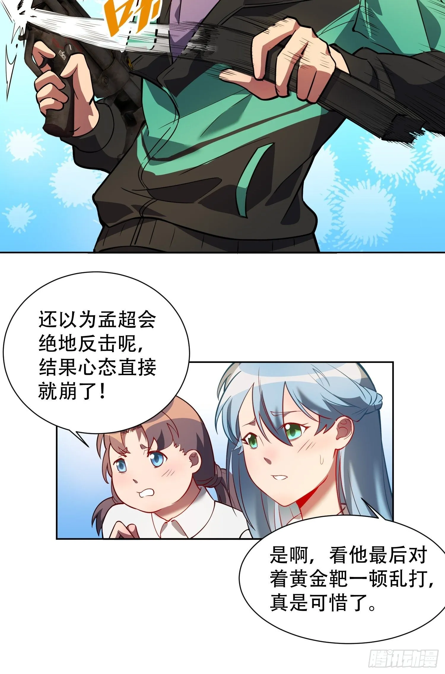 第38话 黄金靶！出击！ 第19页