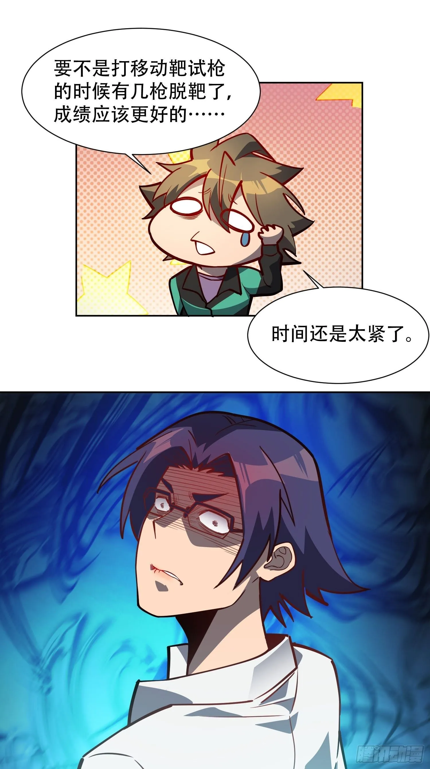 第38话 黄金靶！出击！ 第30页