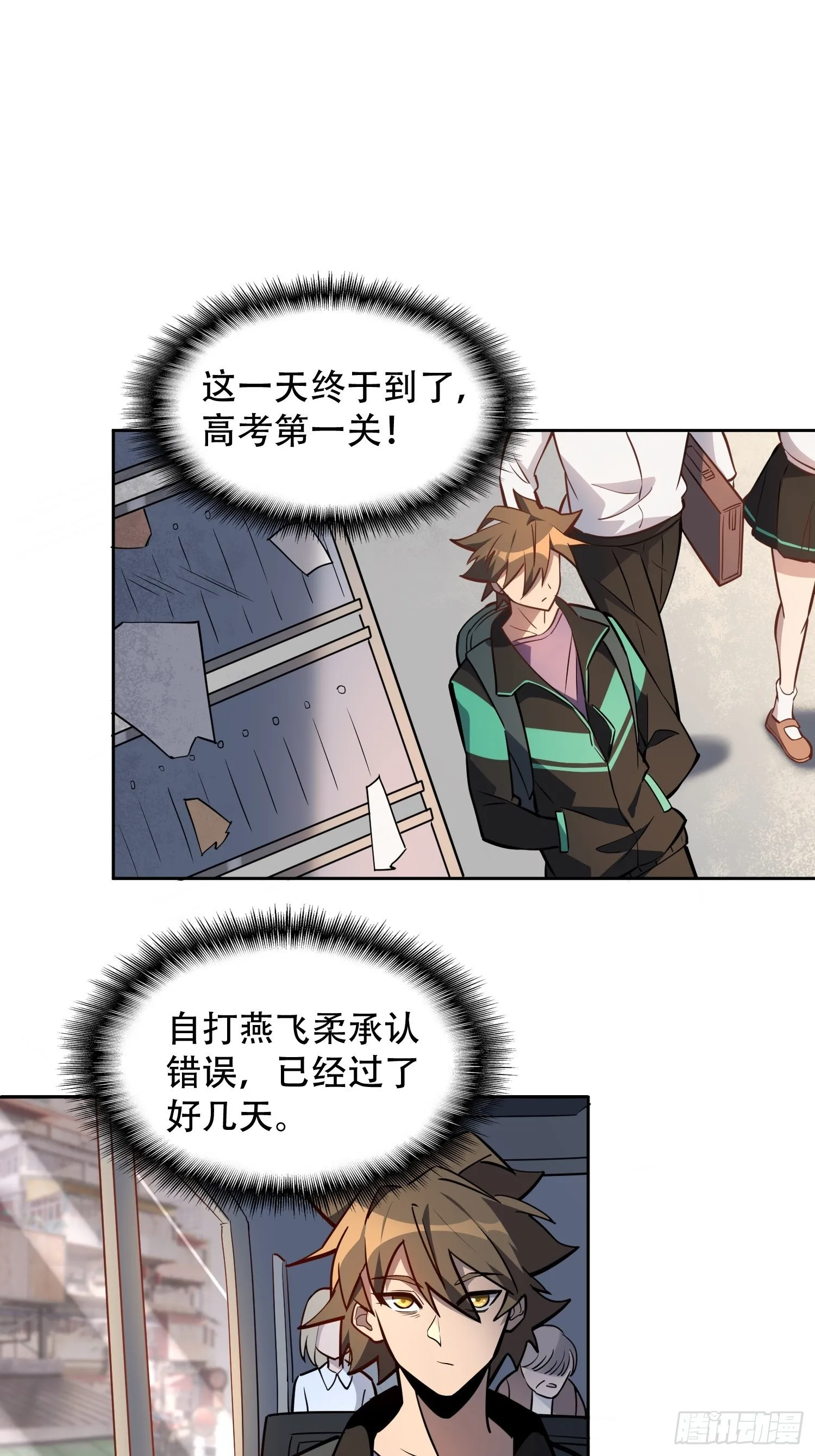 第37话 高考场上见真章！ 第4页