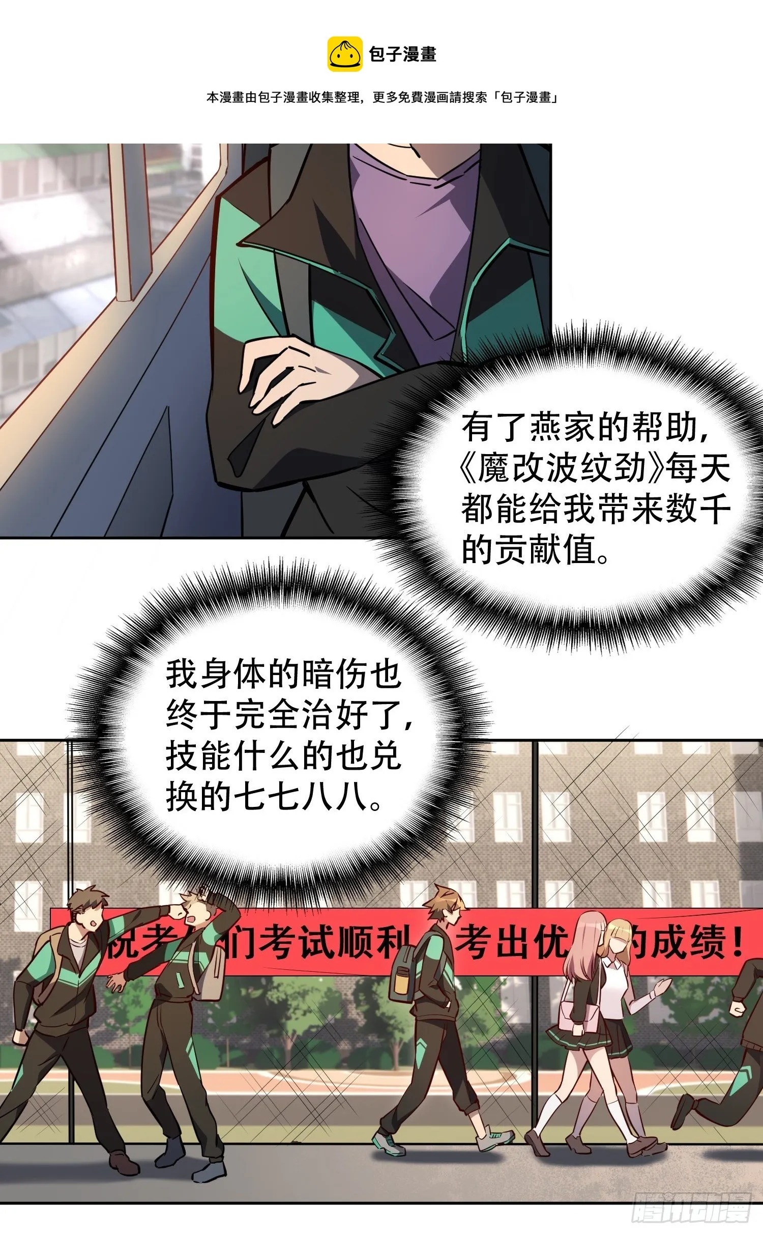 第37话 高考场上见真章！ 第5页