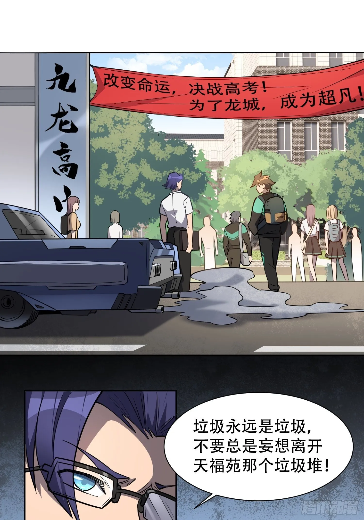 第37话 高考场上见真章！ 第6页