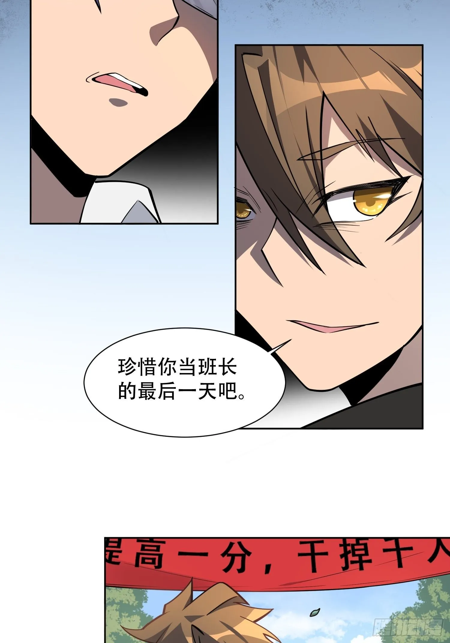 第37话 高考场上见真章！ 第7页