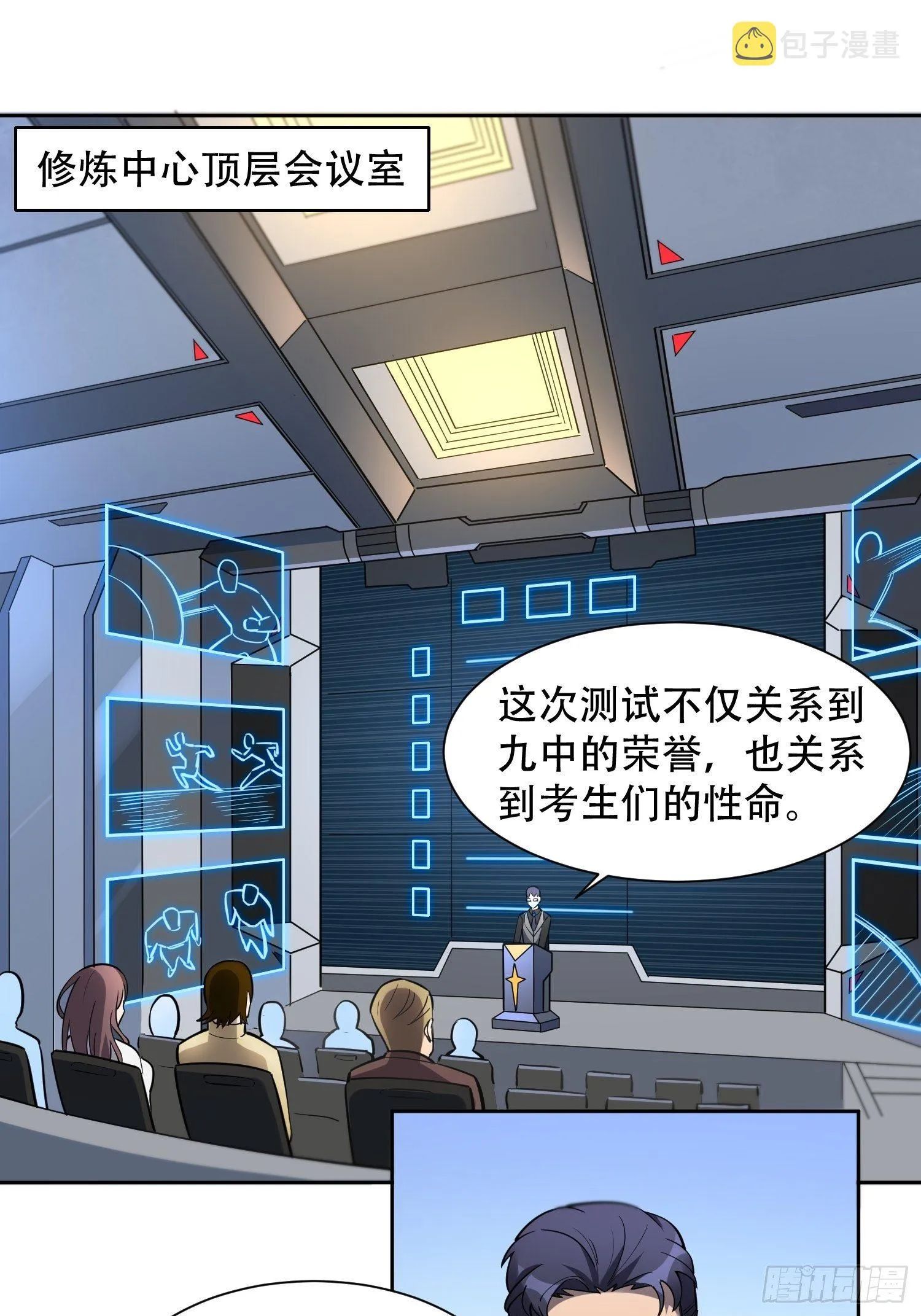 第37话 高考场上见真章！ 第9页