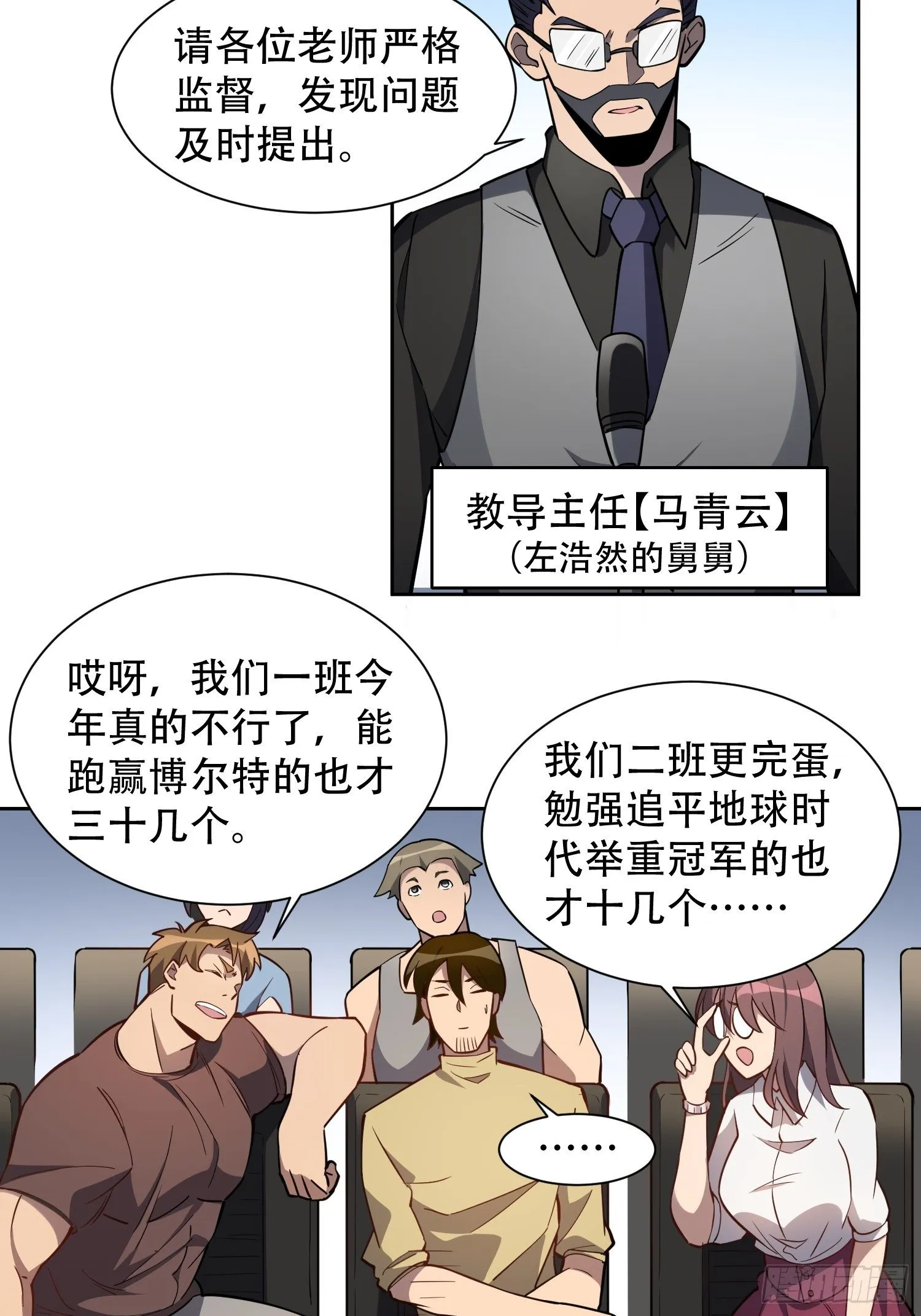 第37话 高考场上见真章！ 第10页