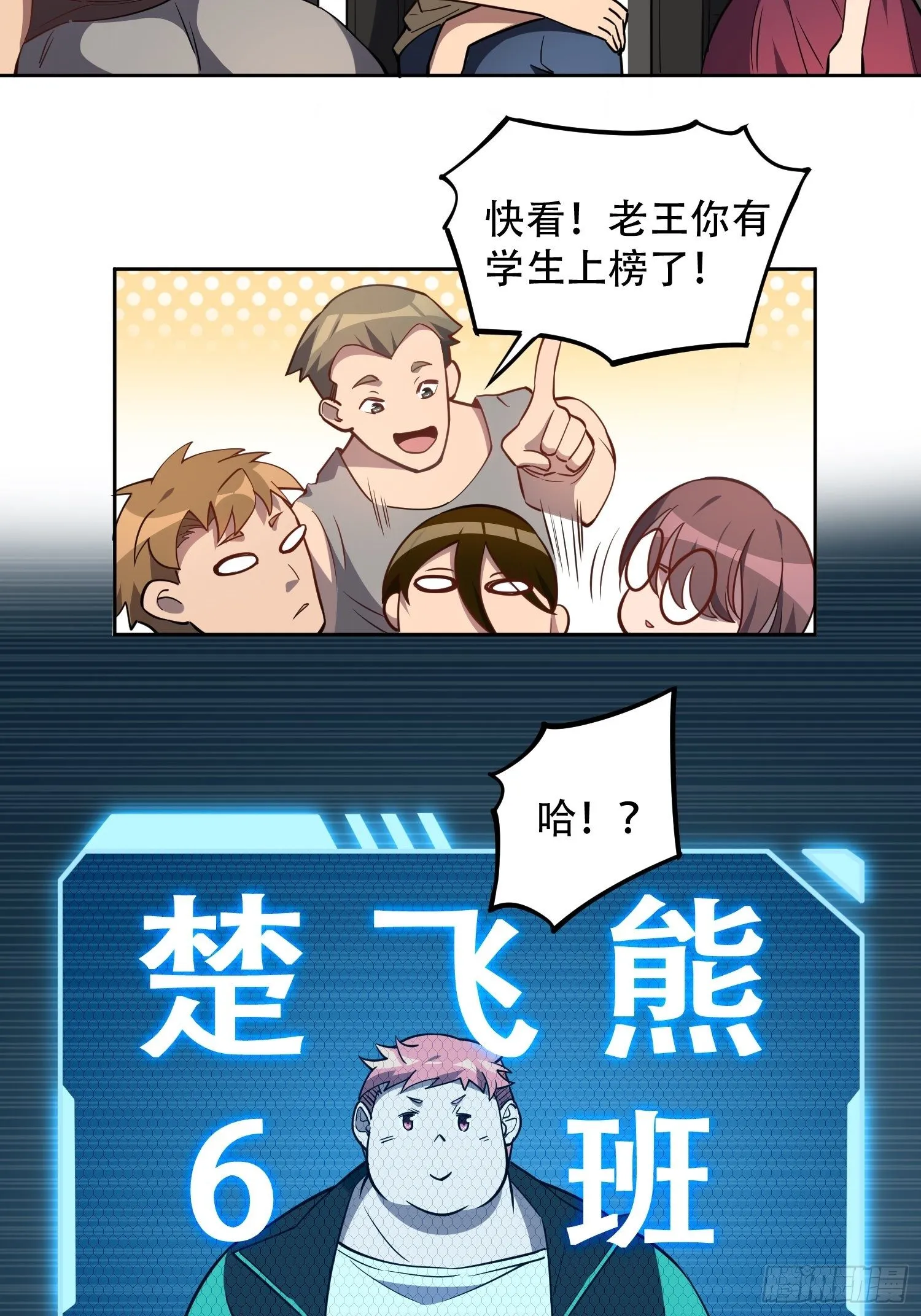 第37话 高考场上见真章！ 第11页
