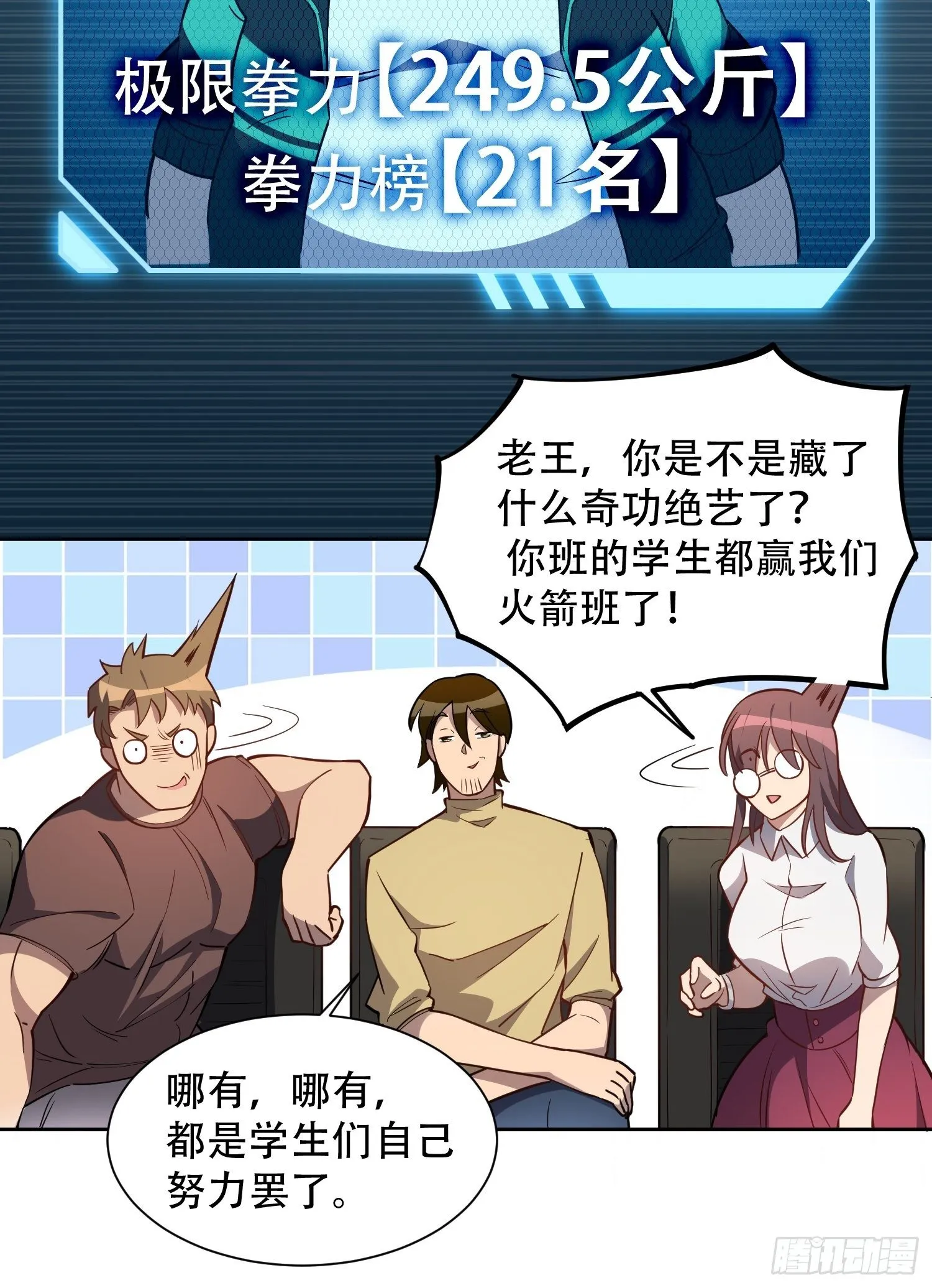 第37话 高考场上见真章！ 第12页