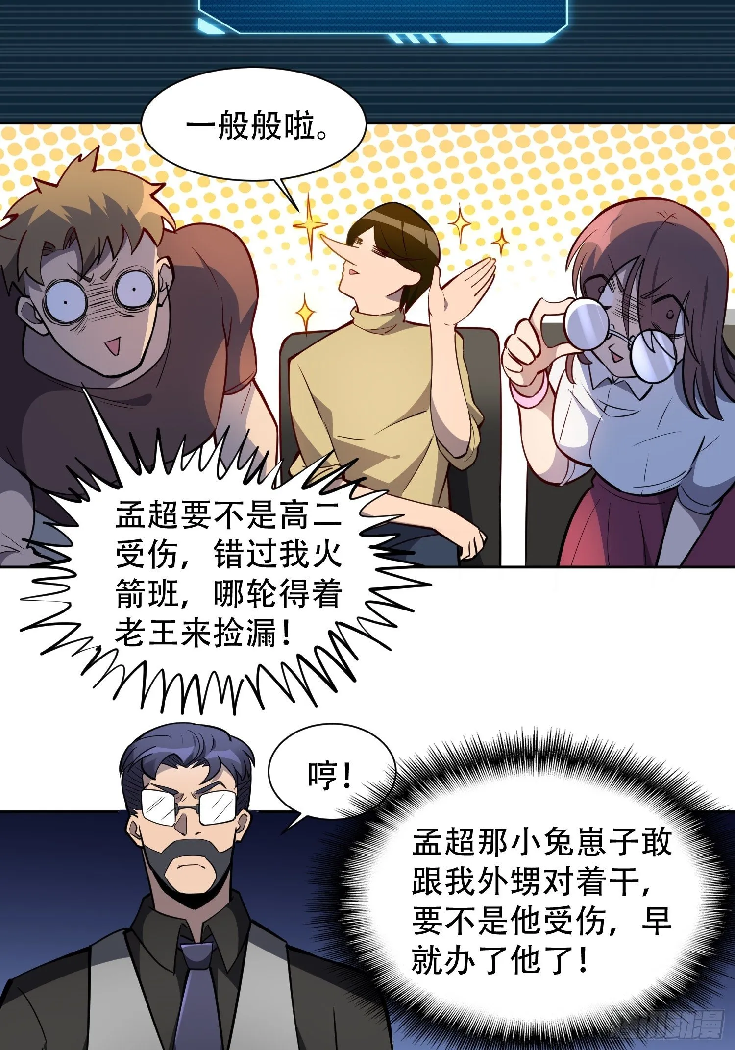 第37话 高考场上见真章！ 第14页