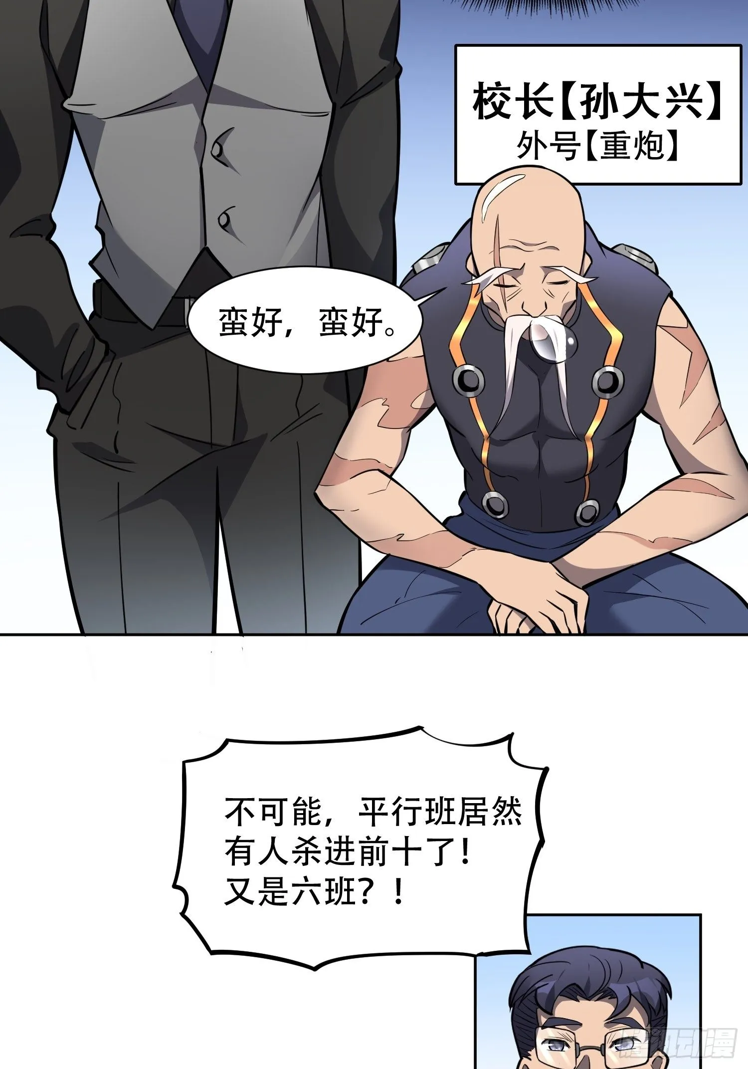第37话 高考场上见真章！ 第15页