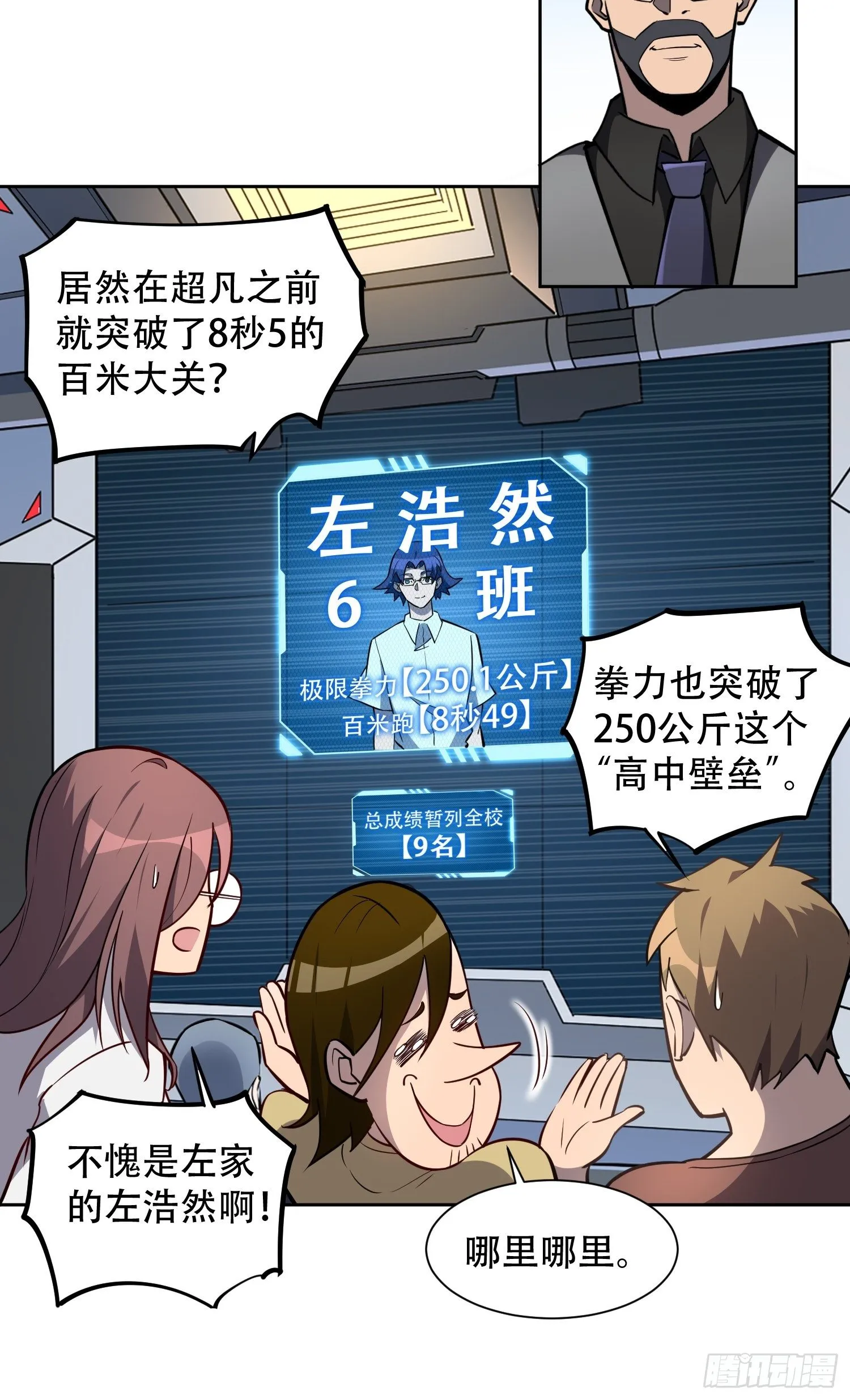 第37话 高考场上见真章！ 第16页