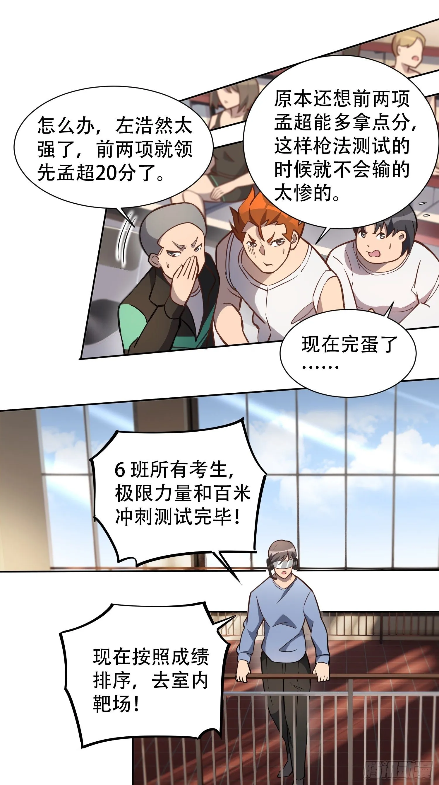 第37话 高考场上见真章！ 第17页