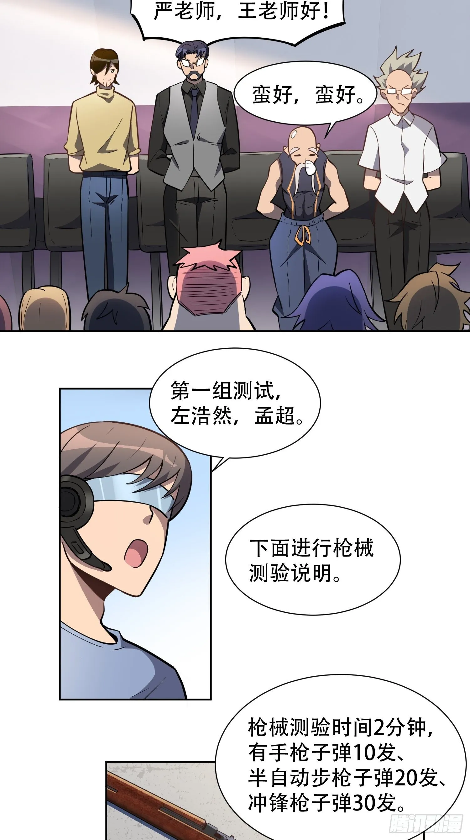 第37话 高考场上见真章！ 第19页