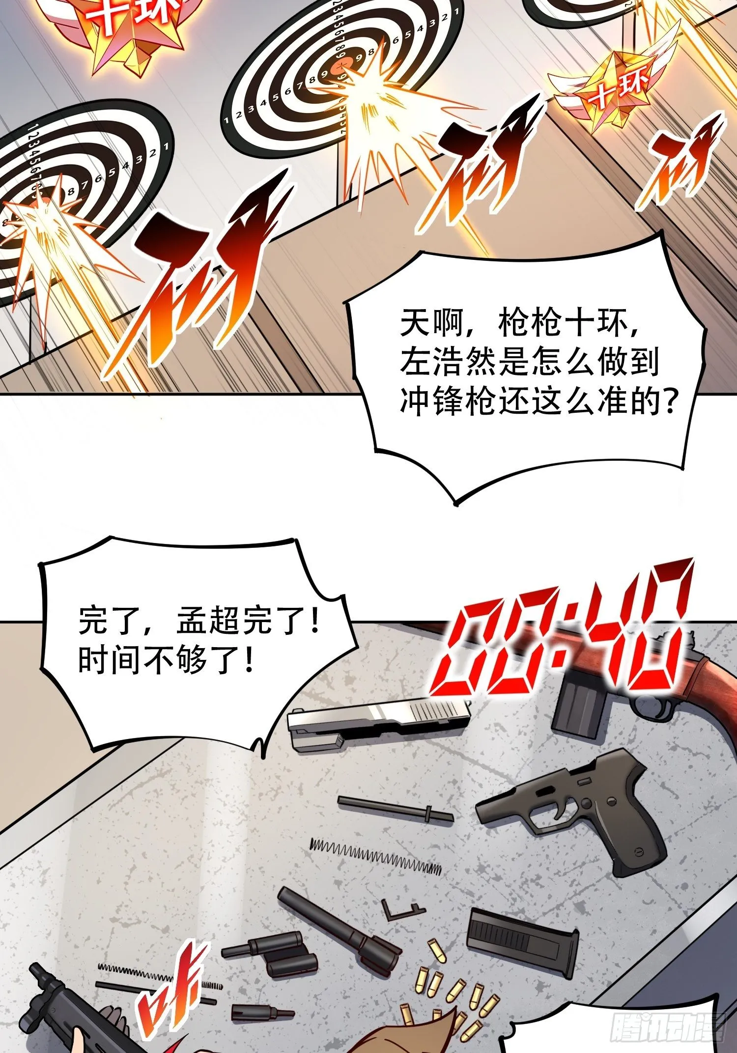 第37话 高考场上见真章！ 第26页