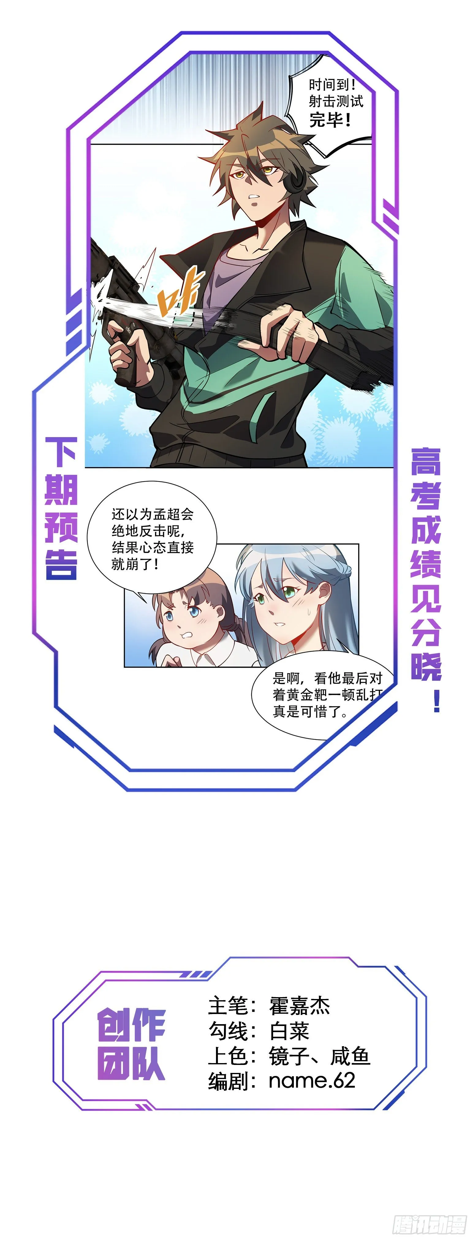 第37话 高考场上见真章！ 第37页