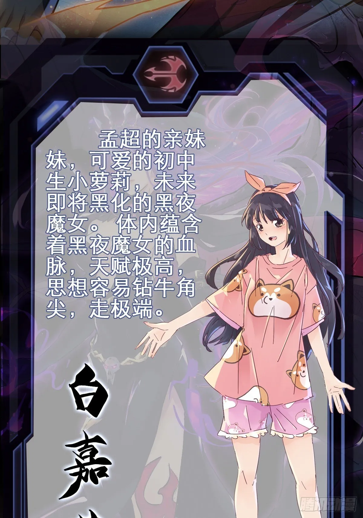 放料2 人物介绍 第4页