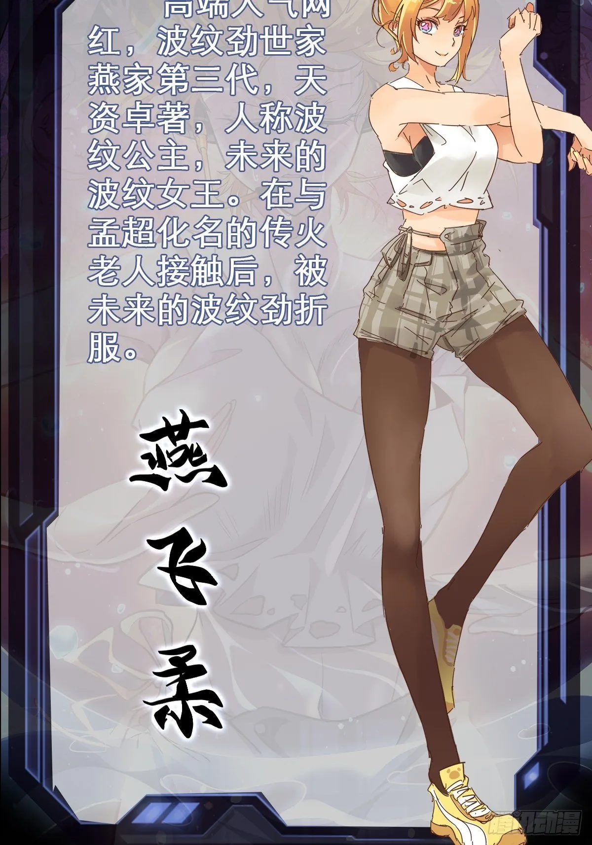 放料2 人物介绍 第7页