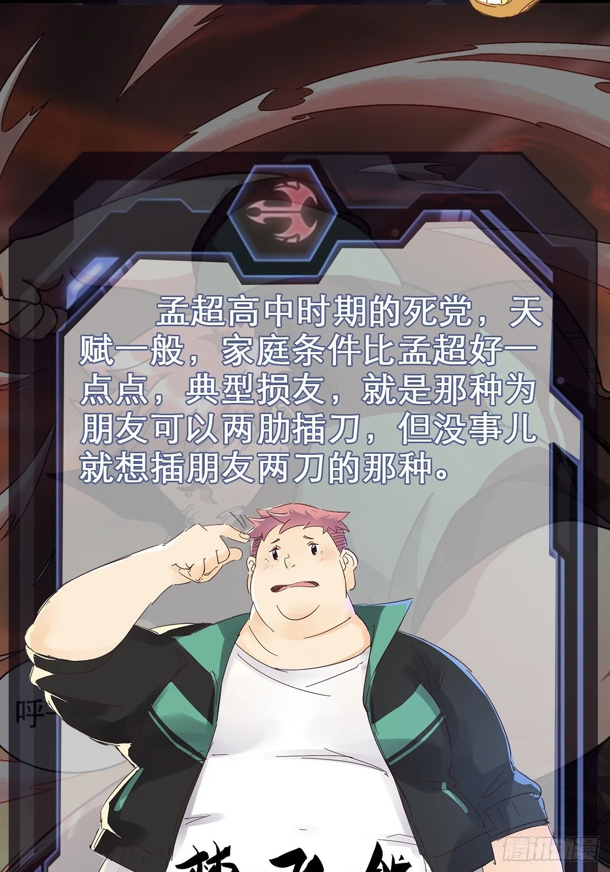 放料2 人物介绍 第8页