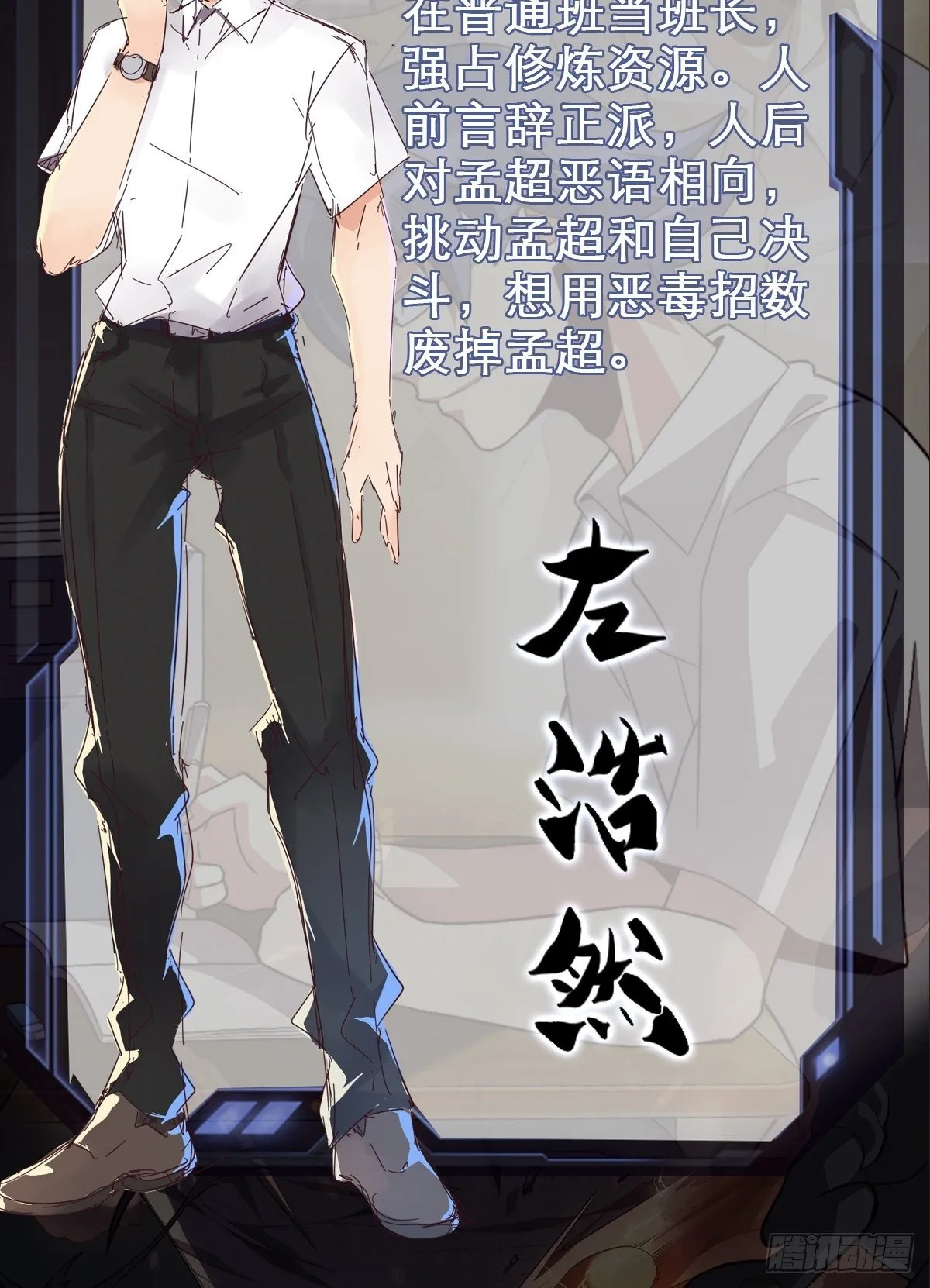 放料2 人物介绍 第10页