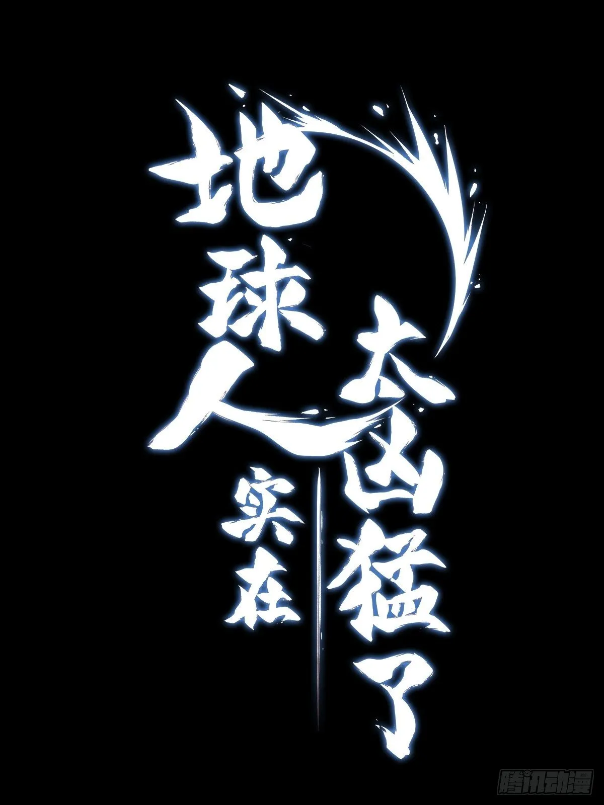 放料2 人物介绍 第11页