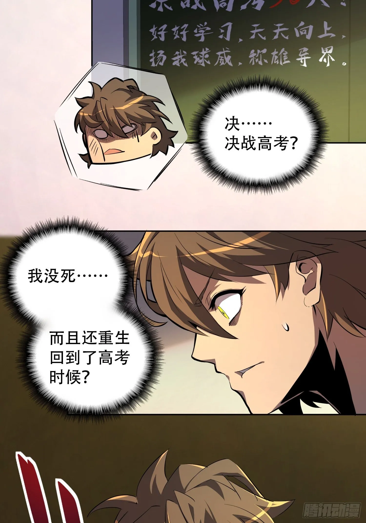 第1话 龙城沦陷，孟超重生 第33页