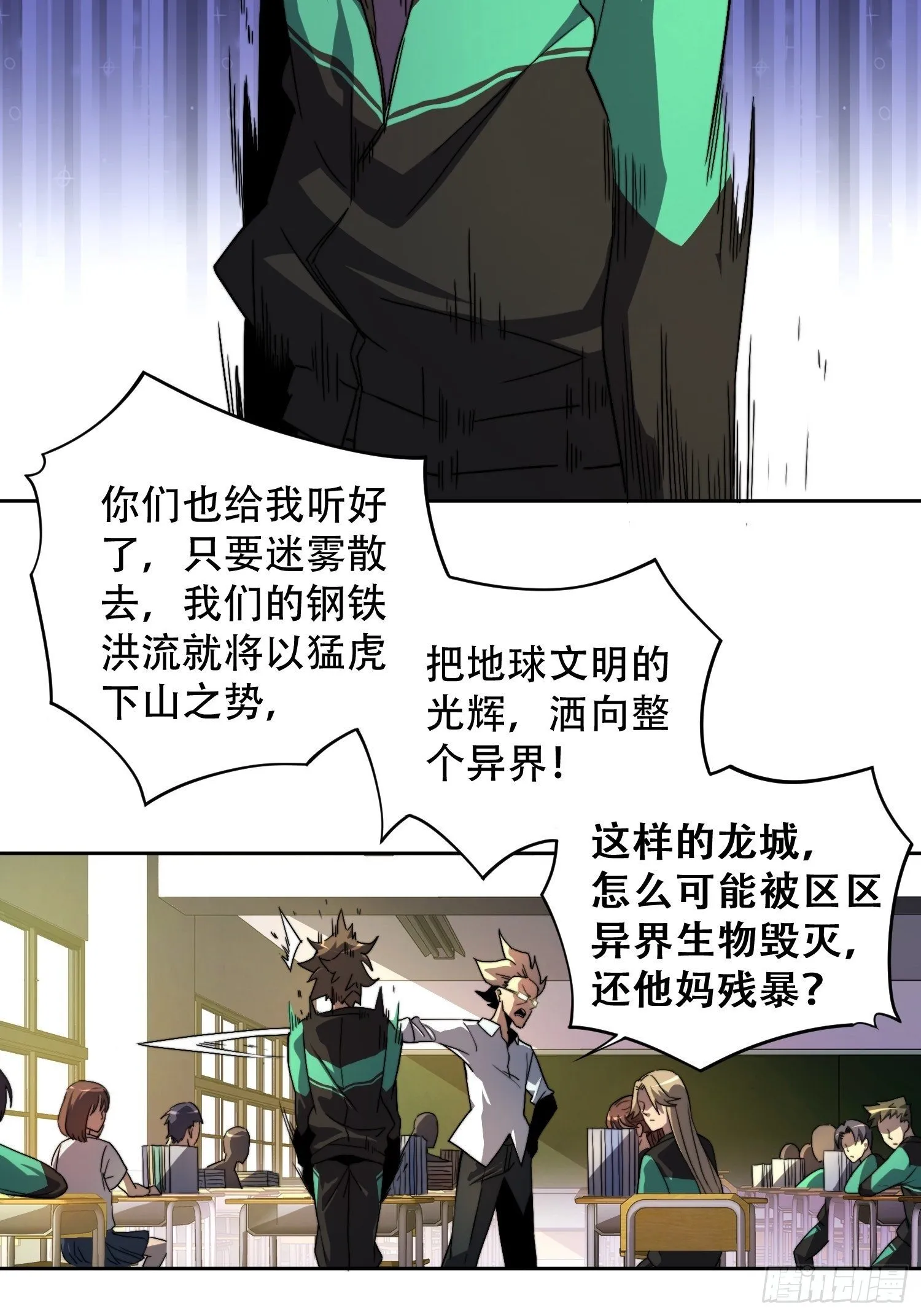 第2话 “传火者”孟超 第7页